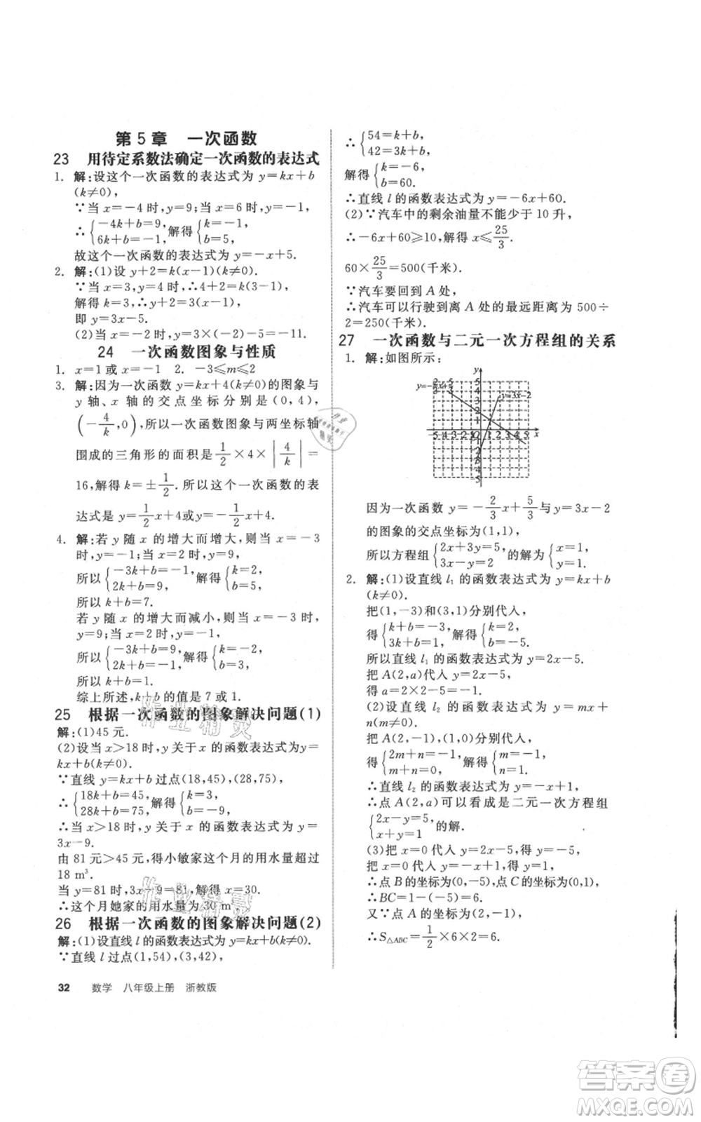 陽光出版社2021全品作業(yè)本八年級上冊數(shù)學(xué)浙教版參考答案