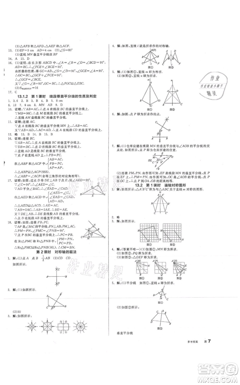 陽光出版社2021全品作業(yè)本八年級上冊數(shù)學(xué)人教版參考答案