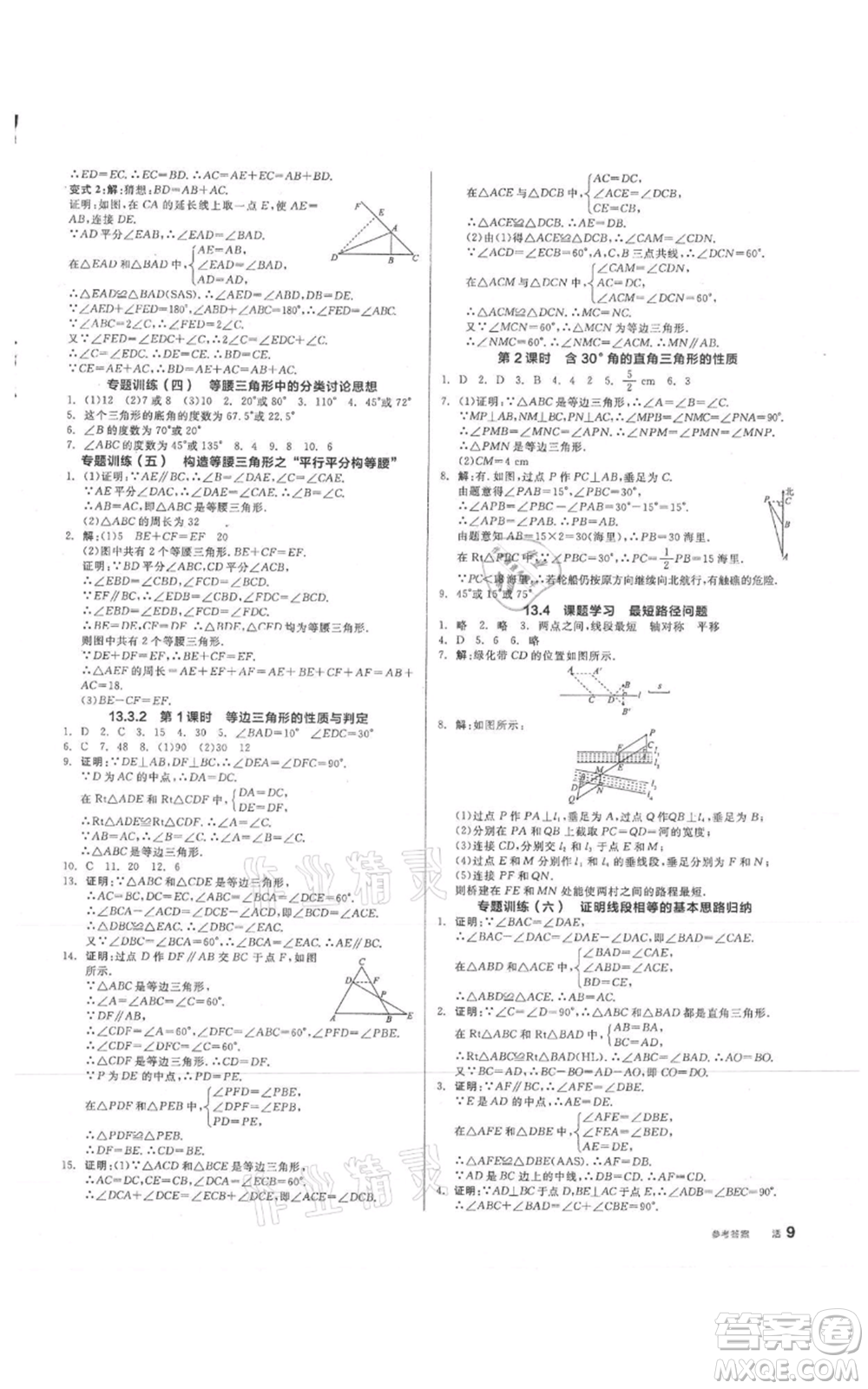 陽光出版社2021全品作業(yè)本八年級上冊數(shù)學(xué)人教版參考答案