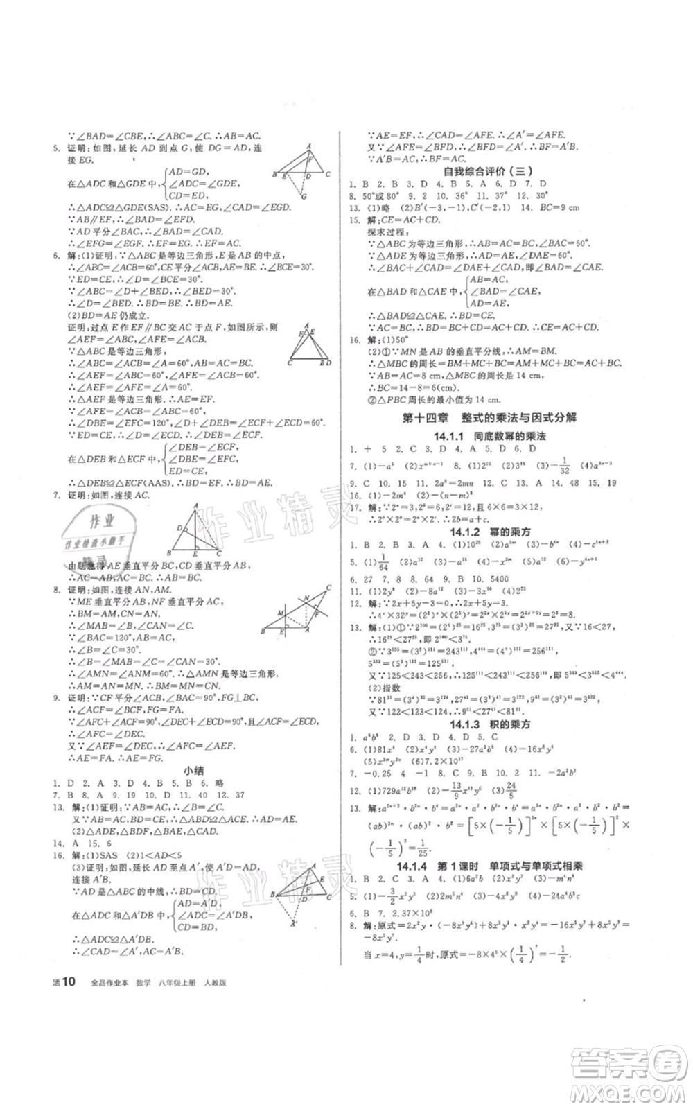 陽光出版社2021全品作業(yè)本八年級上冊數(shù)學(xué)人教版參考答案