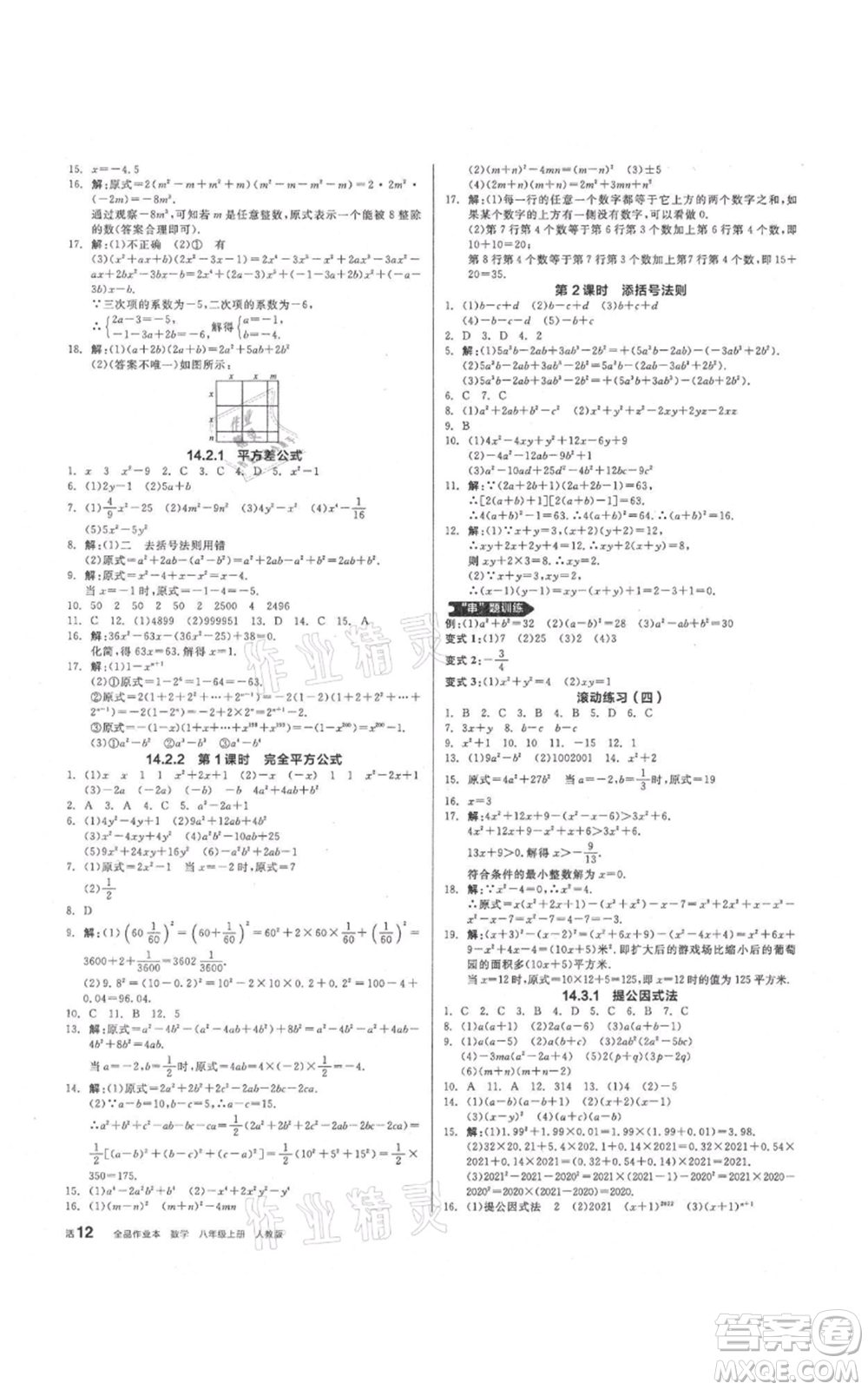 陽光出版社2021全品作業(yè)本八年級上冊數(shù)學(xué)人教版參考答案