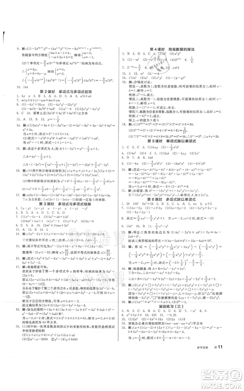 陽光出版社2021全品作業(yè)本八年級上冊數(shù)學(xué)人教版參考答案