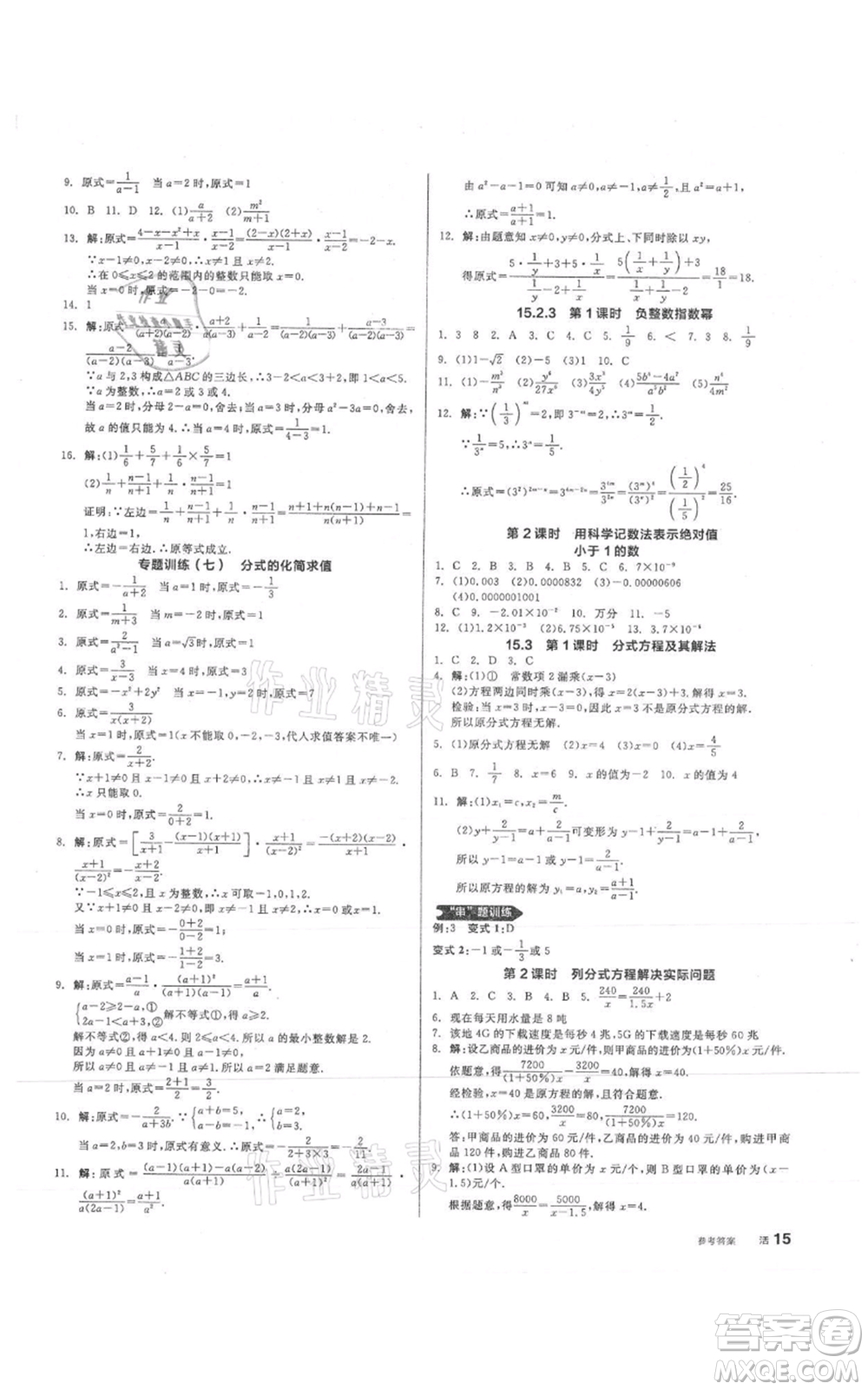 陽光出版社2021全品作業(yè)本八年級上冊數(shù)學(xué)人教版參考答案