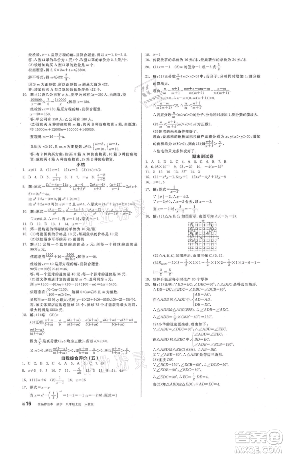 陽光出版社2021全品作業(yè)本八年級上冊數(shù)學(xué)人教版參考答案