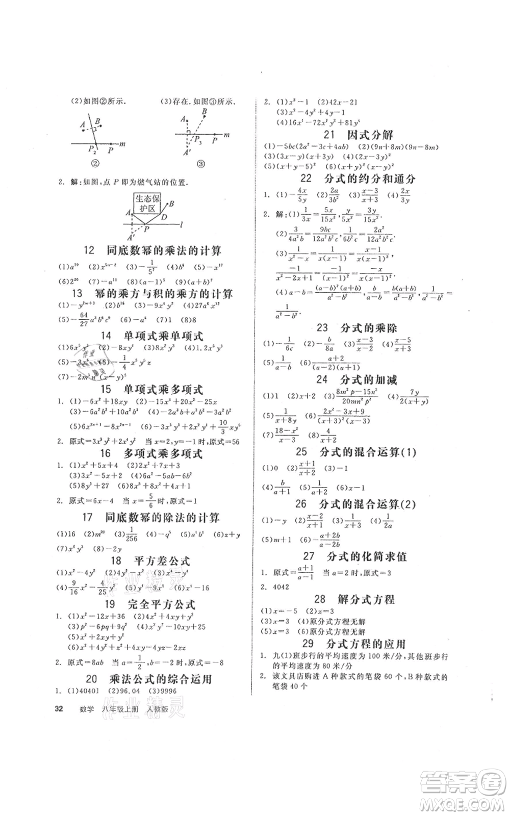 陽光出版社2021全品作業(yè)本八年級上冊數(shù)學(xué)人教版參考答案