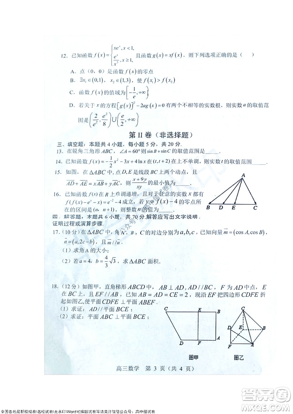 2021-2022學(xué)年度上學(xué)期沈陽(yáng)市郊聯(lián)體期中考試高三數(shù)學(xué)試題及答案