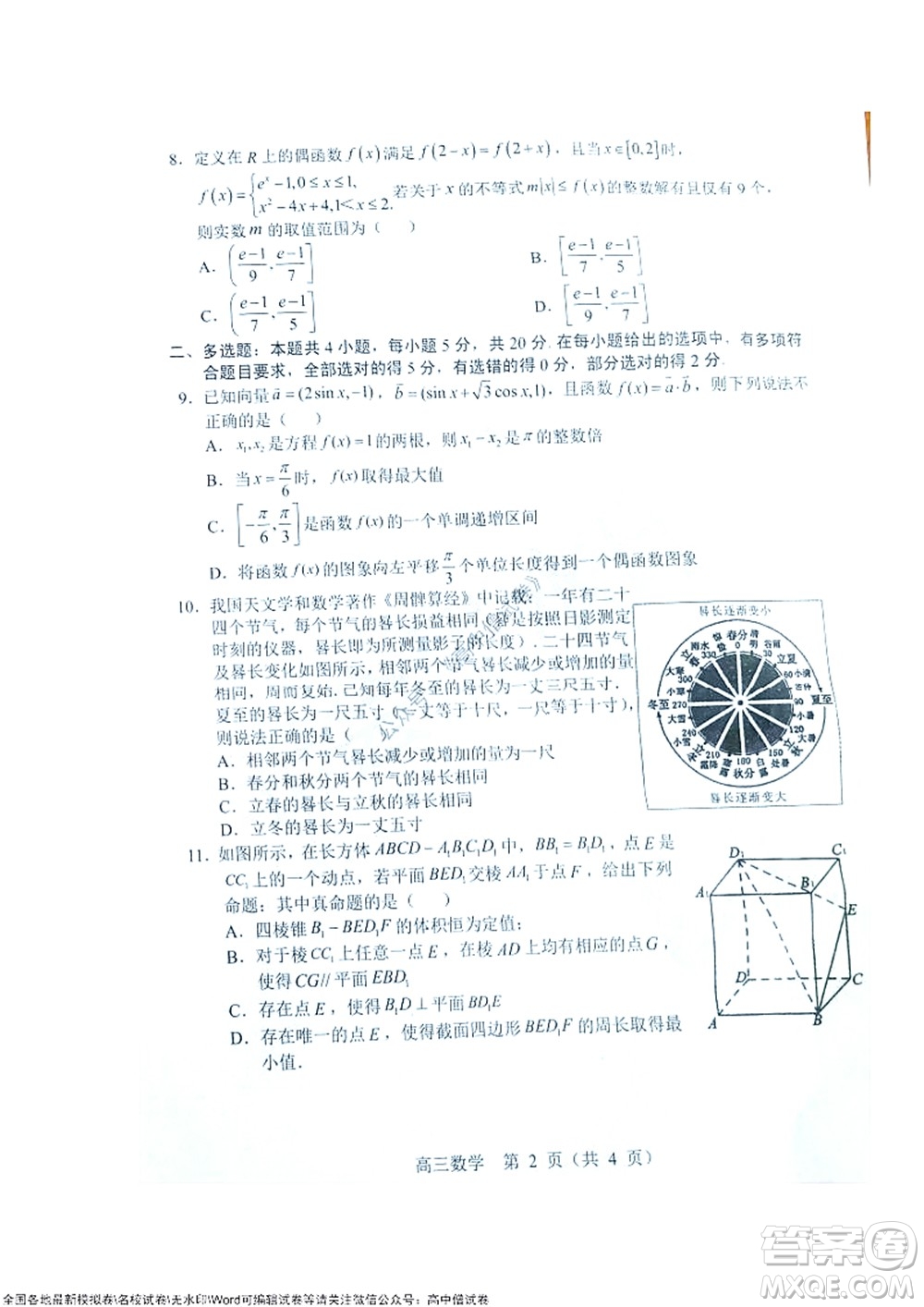 2021-2022學(xué)年度上學(xué)期沈陽(yáng)市郊聯(lián)體期中考試高三數(shù)學(xué)試題及答案