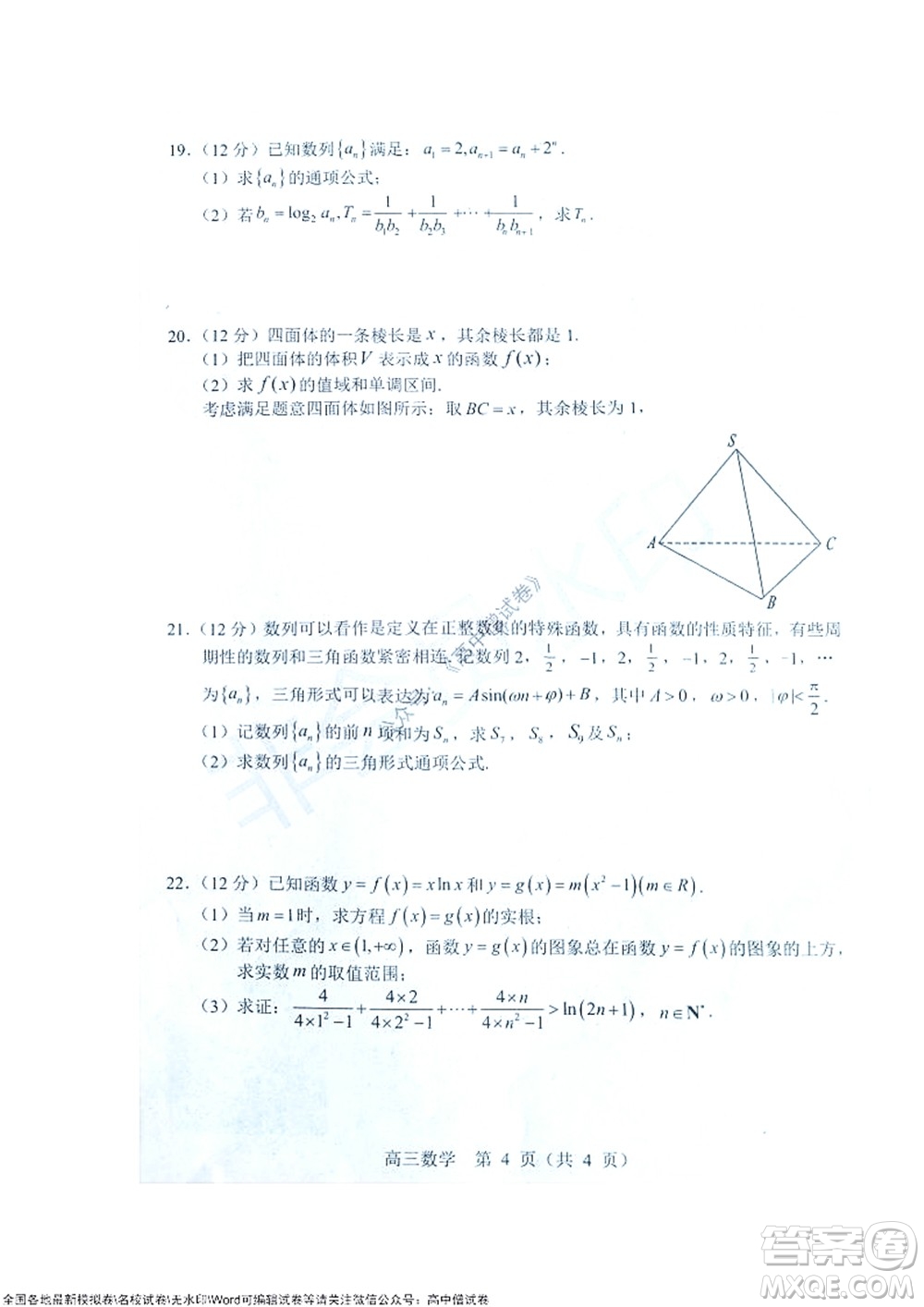 2021-2022學(xué)年度上學(xué)期沈陽(yáng)市郊聯(lián)體期中考試高三數(shù)學(xué)試題及答案