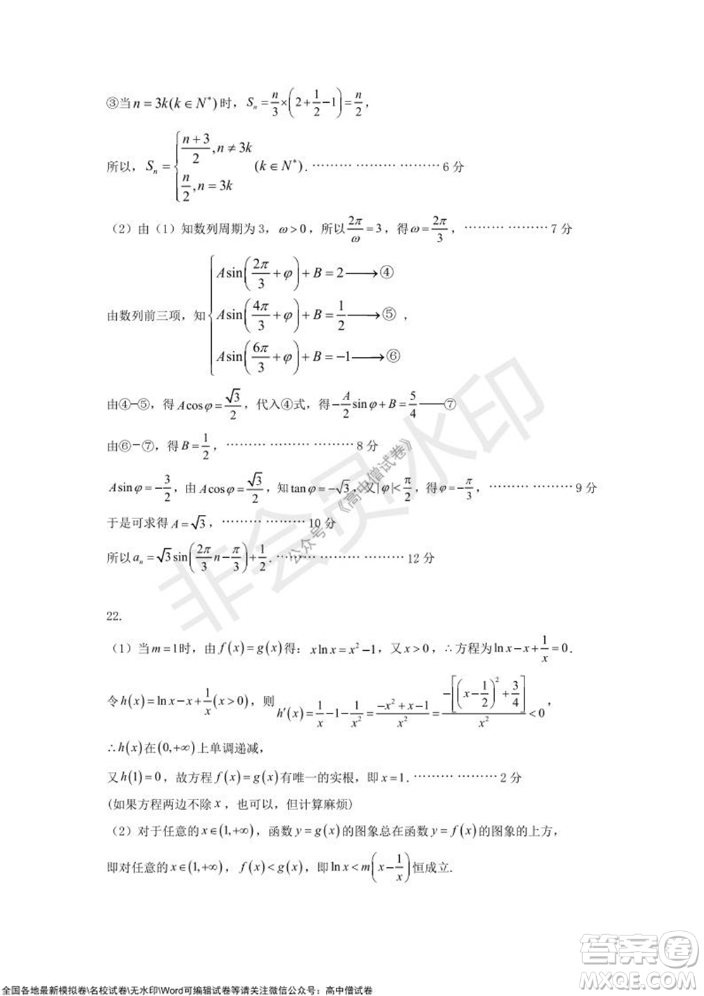 2021-2022學(xué)年度上學(xué)期沈陽(yáng)市郊聯(lián)體期中考試高三數(shù)學(xué)試題及答案