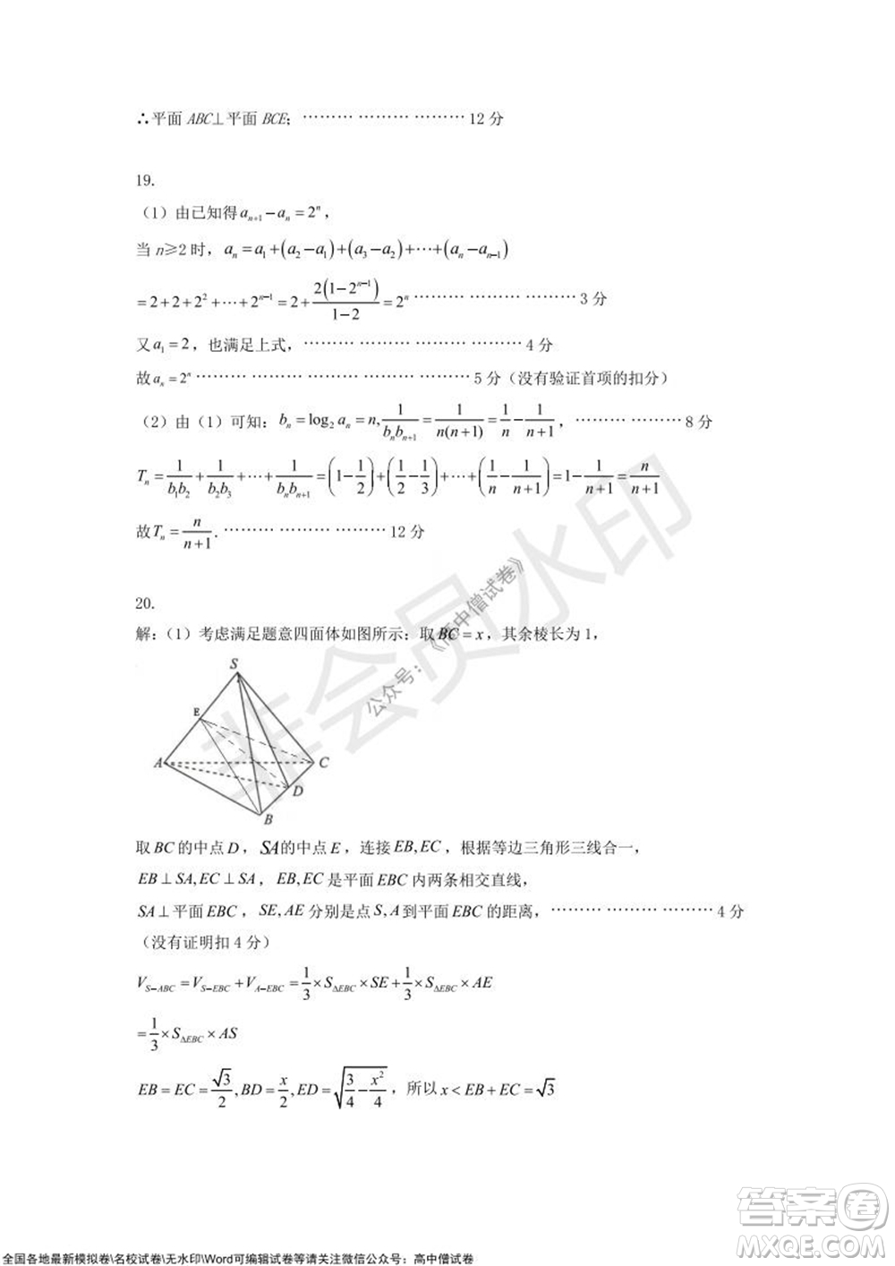 2021-2022學(xué)年度上學(xué)期沈陽(yáng)市郊聯(lián)體期中考試高三數(shù)學(xué)試題及答案