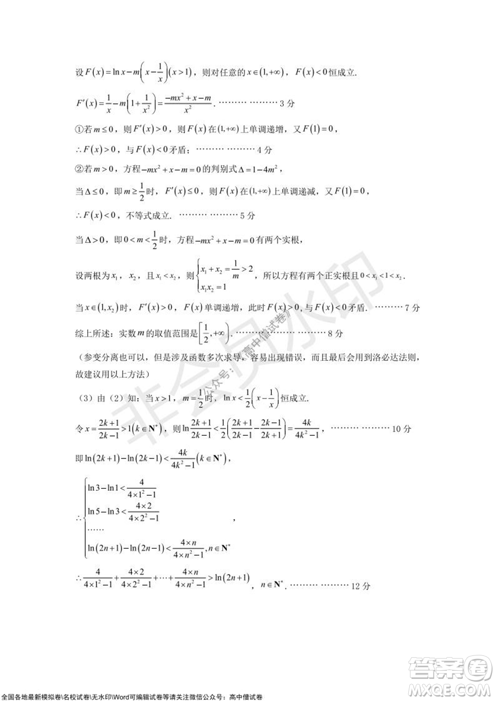 2021-2022學(xué)年度上學(xué)期沈陽(yáng)市郊聯(lián)體期中考試高三數(shù)學(xué)試題及答案