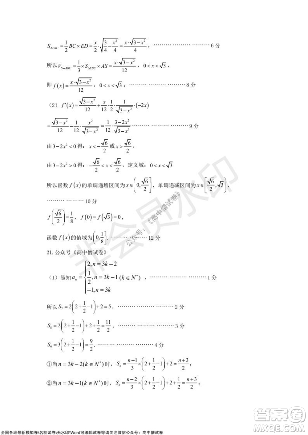 2021-2022學(xué)年度上學(xué)期沈陽(yáng)市郊聯(lián)體期中考試高三數(shù)學(xué)試題及答案