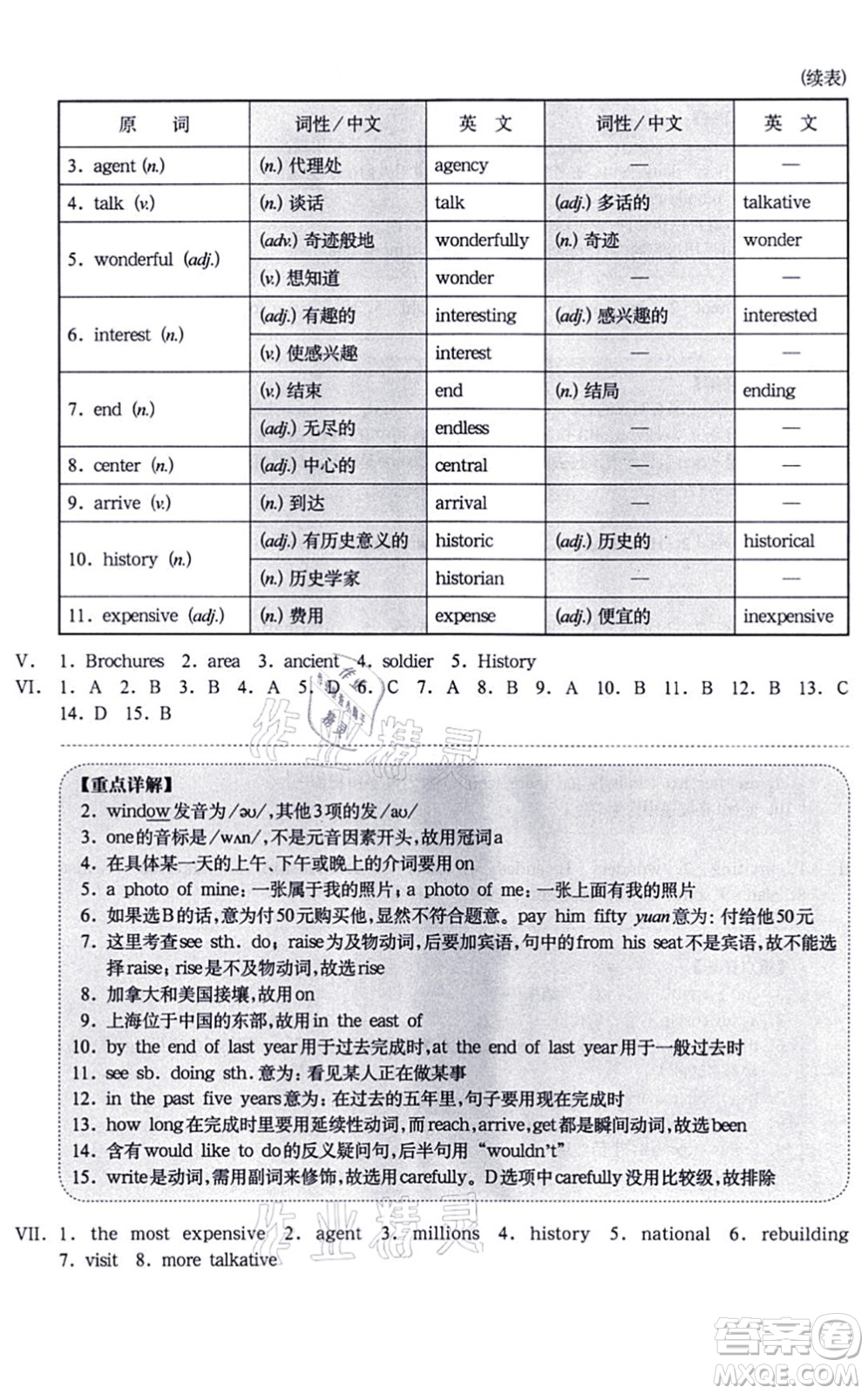 華東師范大學(xué)出版社2021一課一練七年級英語N版第一學(xué)期華東師大版增強(qiáng)版答案