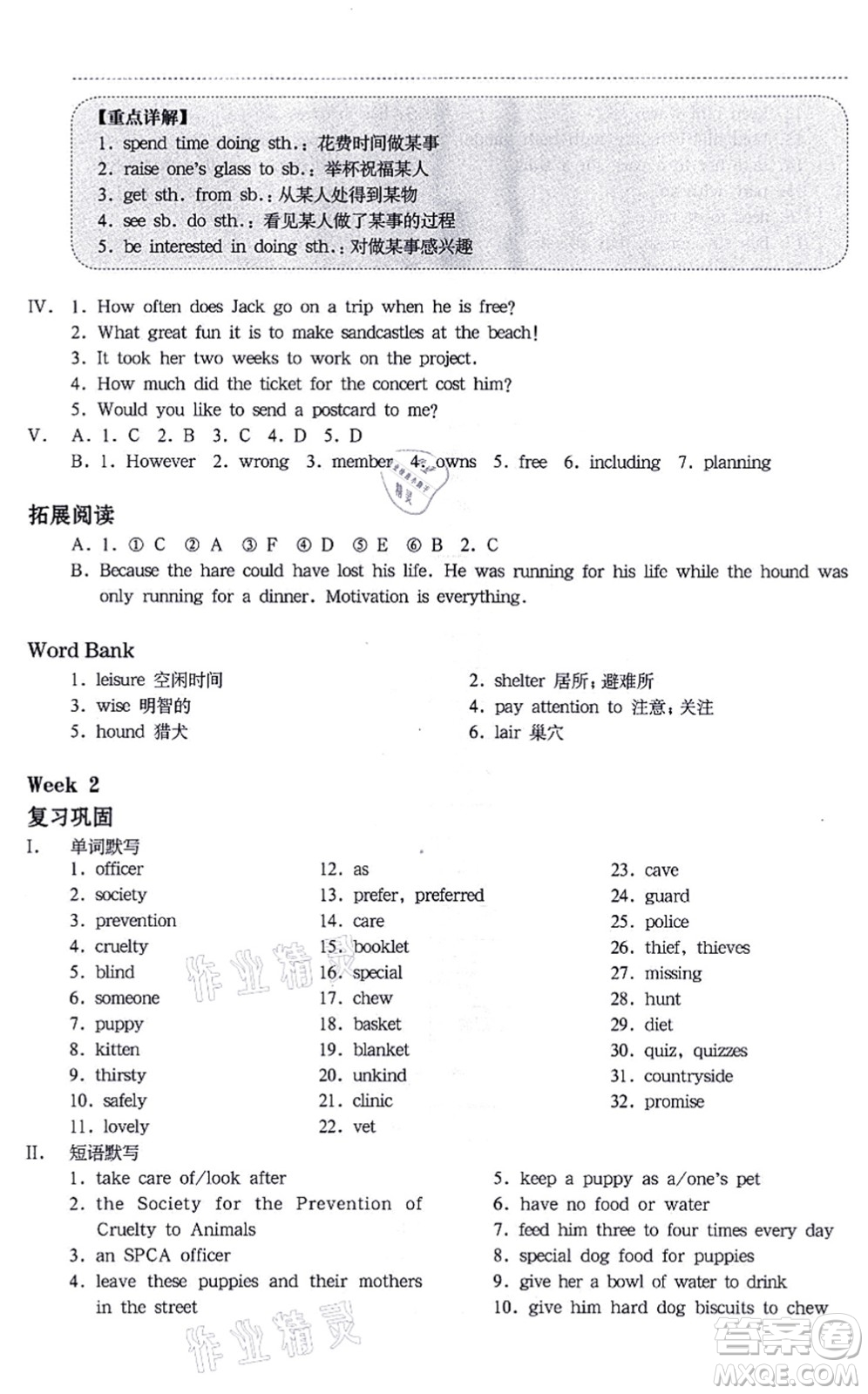 華東師范大學(xué)出版社2021一課一練七年級英語N版第一學(xué)期華東師大版增強(qiáng)版答案