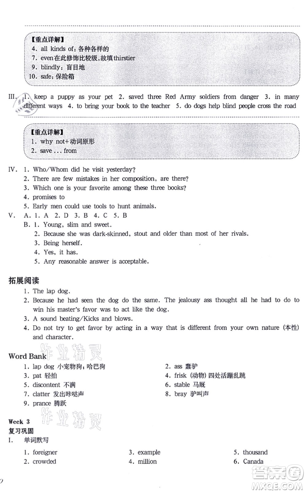 華東師范大學(xué)出版社2021一課一練七年級英語N版第一學(xué)期華東師大版增強(qiáng)版答案