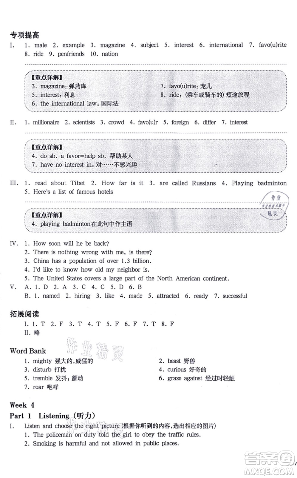 華東師范大學(xué)出版社2021一課一練七年級英語N版第一學(xué)期華東師大版增強(qiáng)版答案