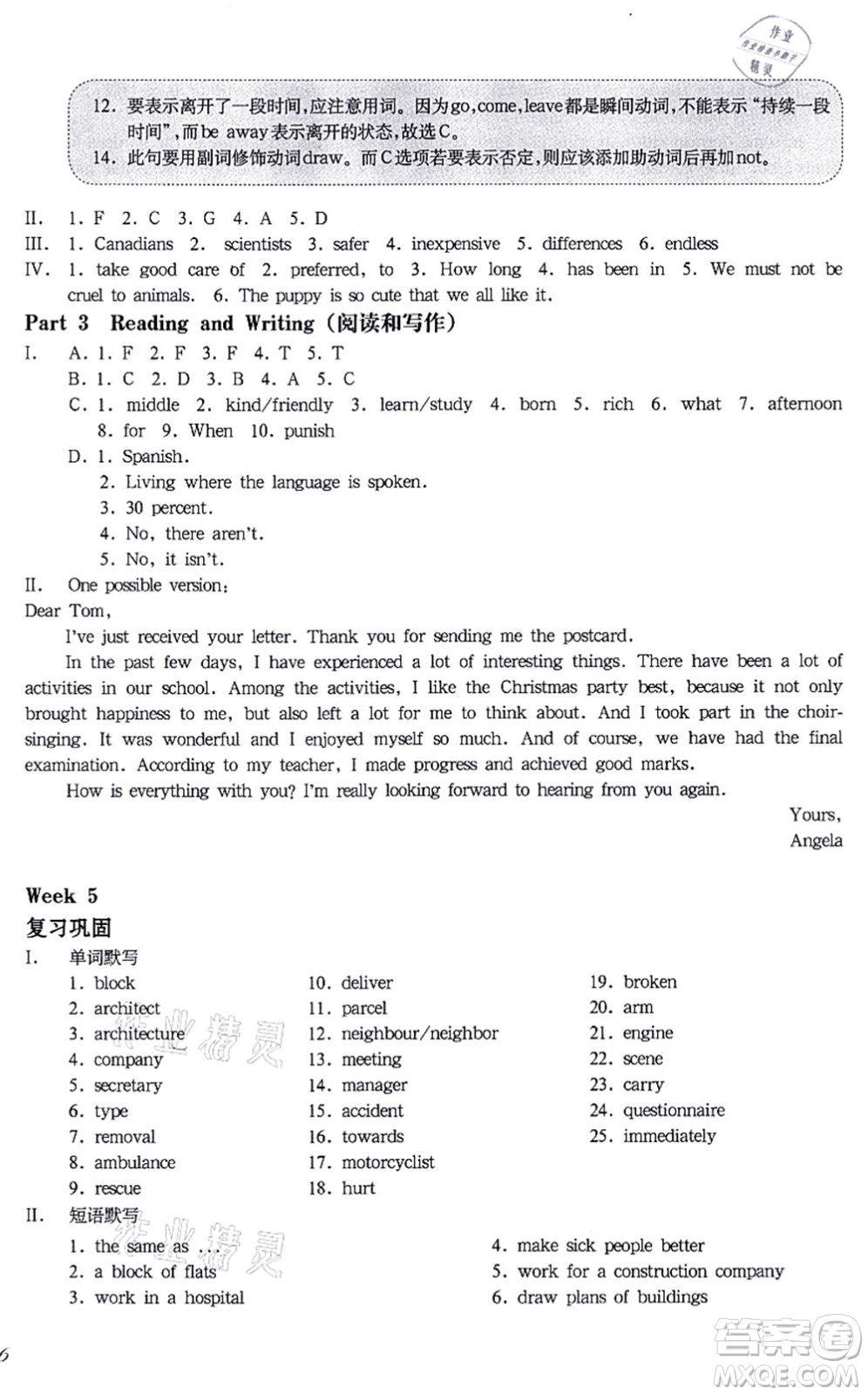 華東師范大學(xué)出版社2021一課一練七年級英語N版第一學(xué)期華東師大版增強(qiáng)版答案