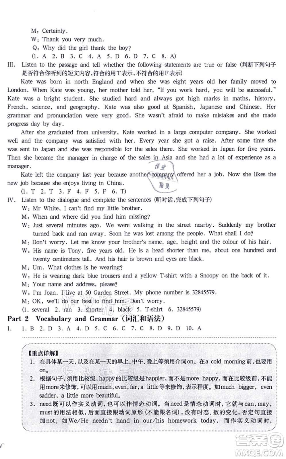 華東師范大學(xué)出版社2021一課一練七年級英語N版第一學(xué)期華東師大版增強(qiáng)版答案