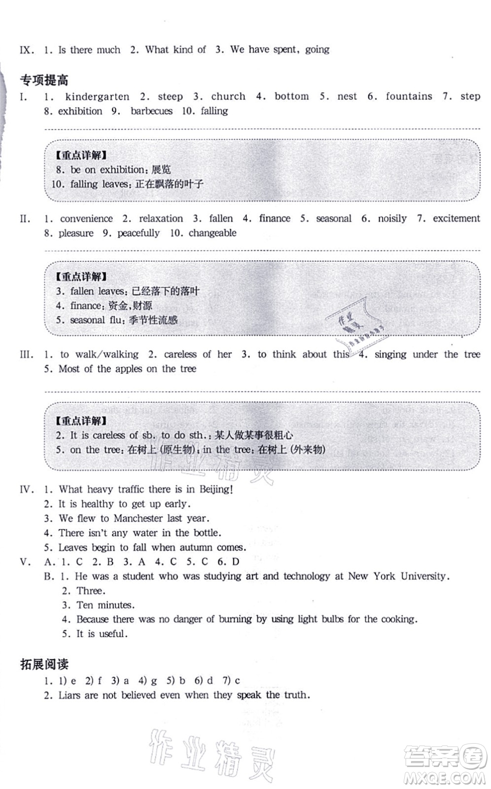 華東師范大學(xué)出版社2021一課一練七年級英語N版第一學(xué)期華東師大版增強(qiáng)版答案