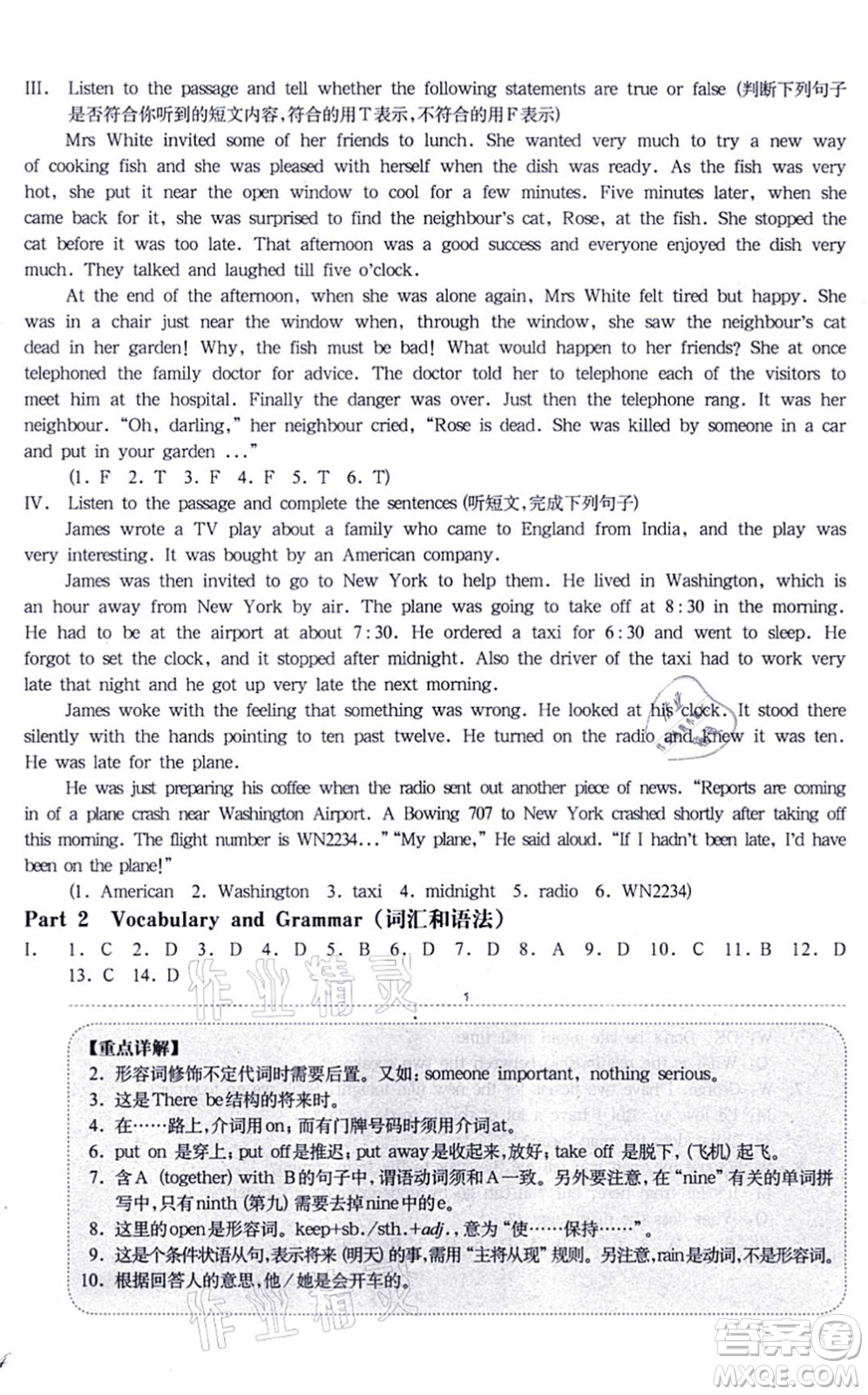 華東師范大學(xué)出版社2021一課一練七年級英語N版第一學(xué)期華東師大版增強(qiáng)版答案