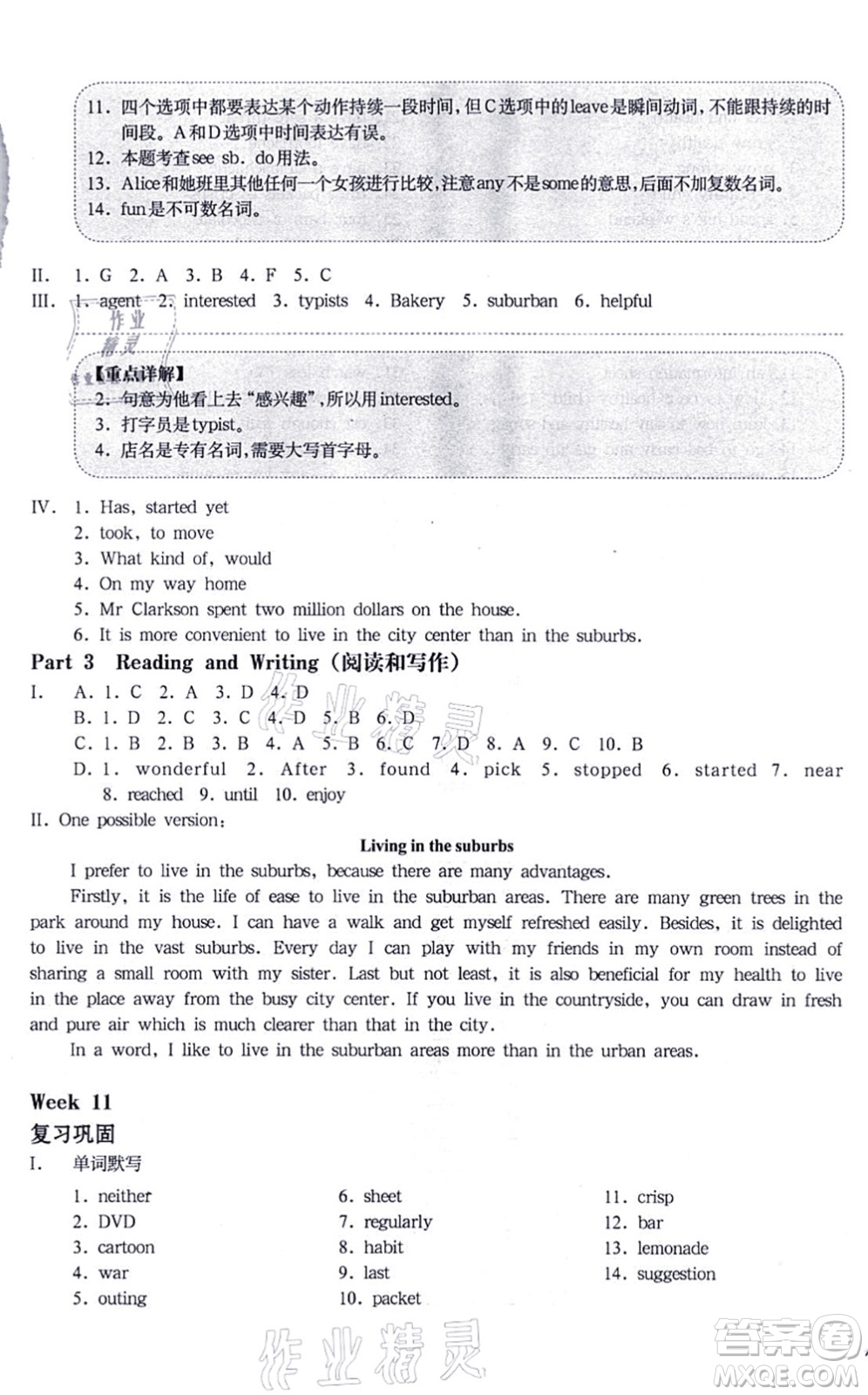 華東師范大學(xué)出版社2021一課一練七年級英語N版第一學(xué)期華東師大版增強(qiáng)版答案