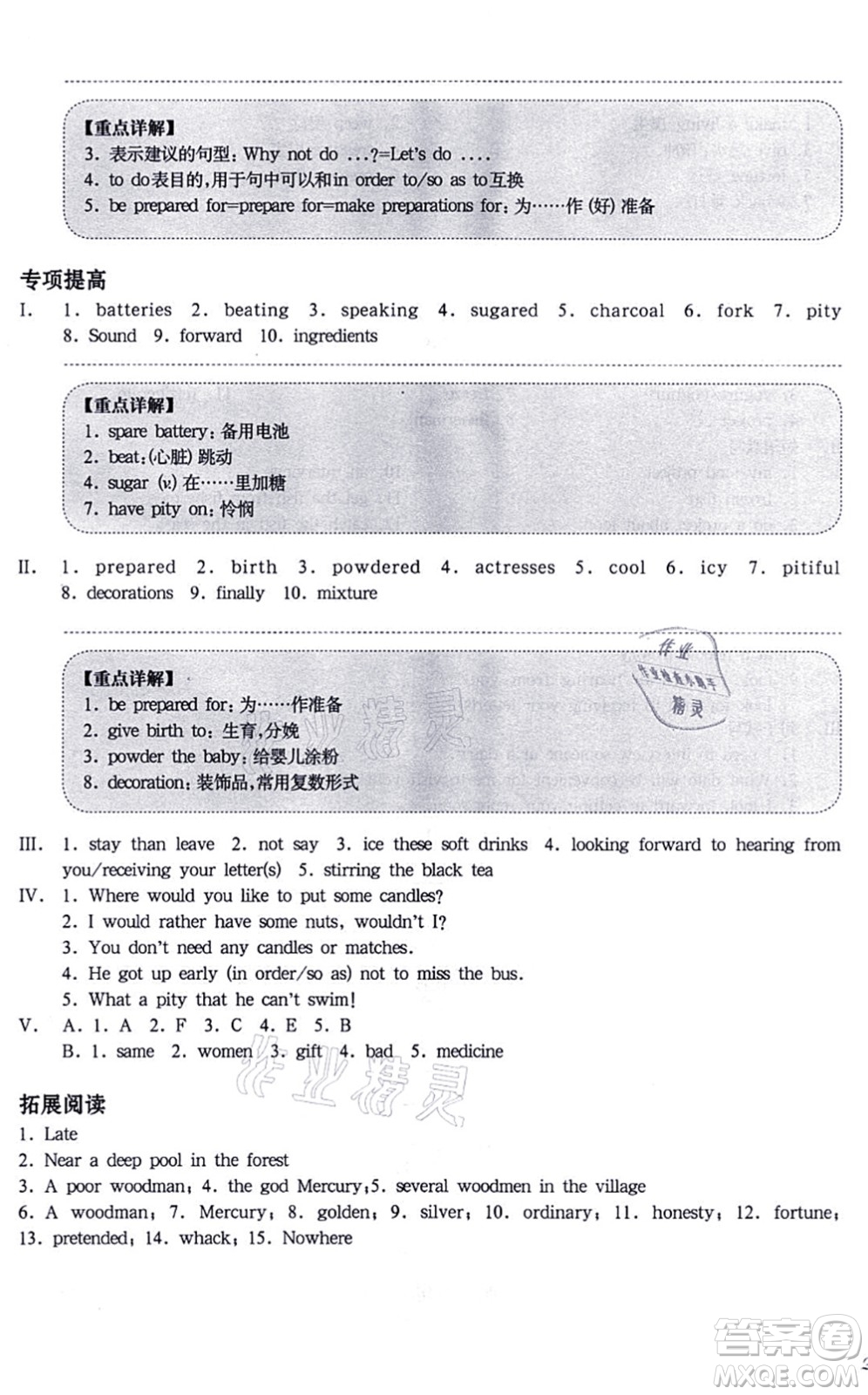 華東師范大學(xué)出版社2021一課一練七年級英語N版第一學(xué)期華東師大版增強(qiáng)版答案