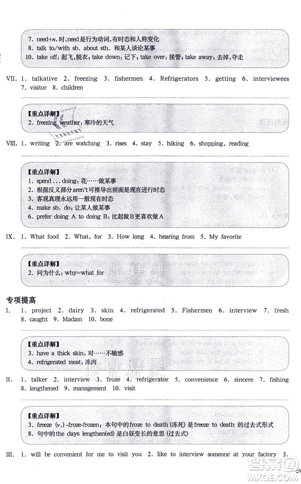 華東師范大學(xué)出版社2021一課一練七年級英語N版第一學(xué)期華東師大版增強(qiáng)版答案