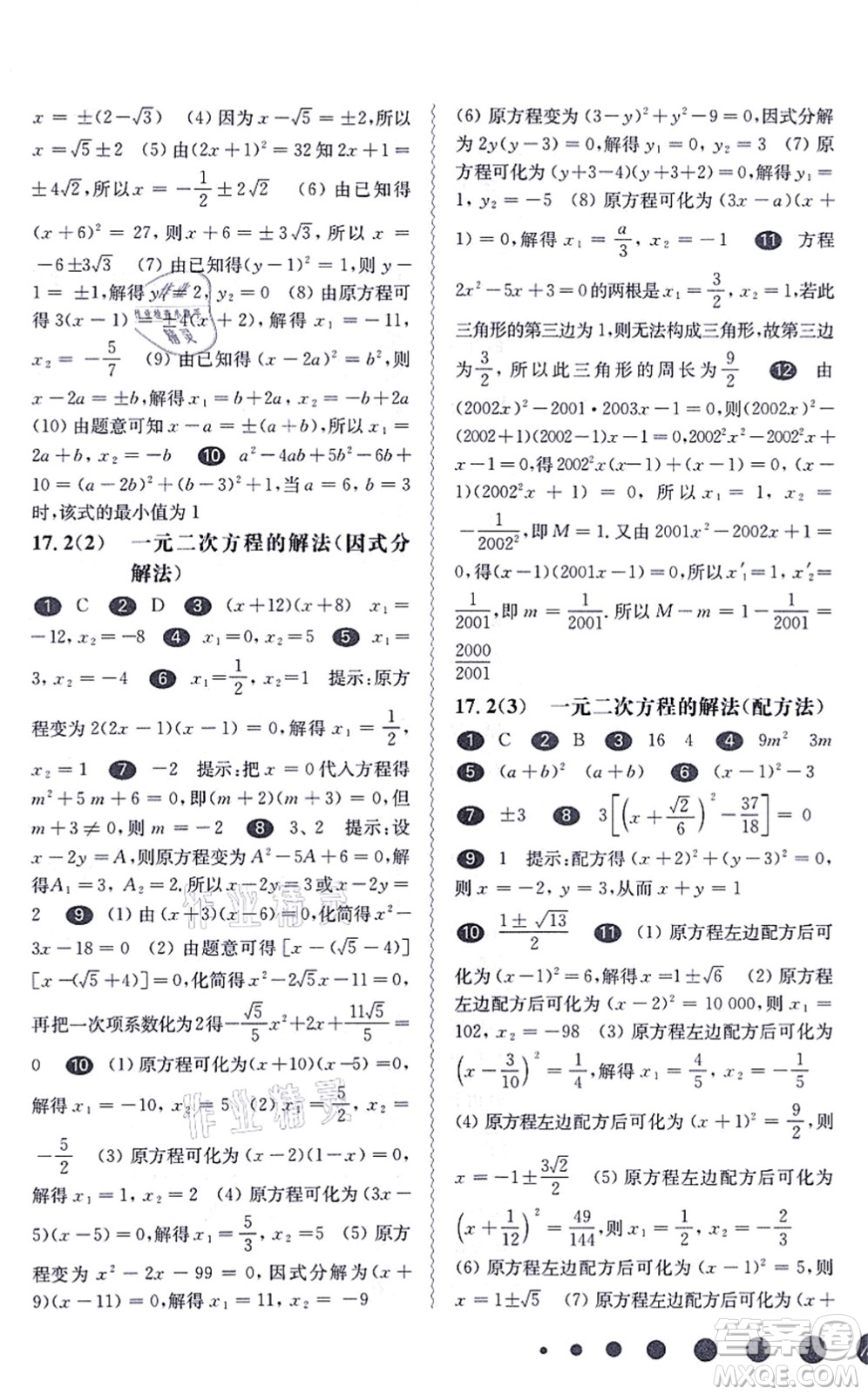 華東師范大學(xué)出版社2021一課一練八年級(jí)數(shù)學(xué)第一學(xué)期華東師大版答案