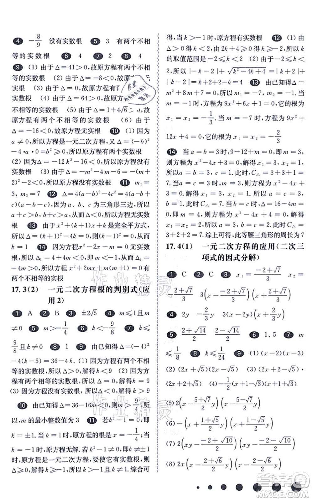 華東師范大學(xué)出版社2021一課一練八年級(jí)數(shù)學(xué)第一學(xué)期華東師大版答案