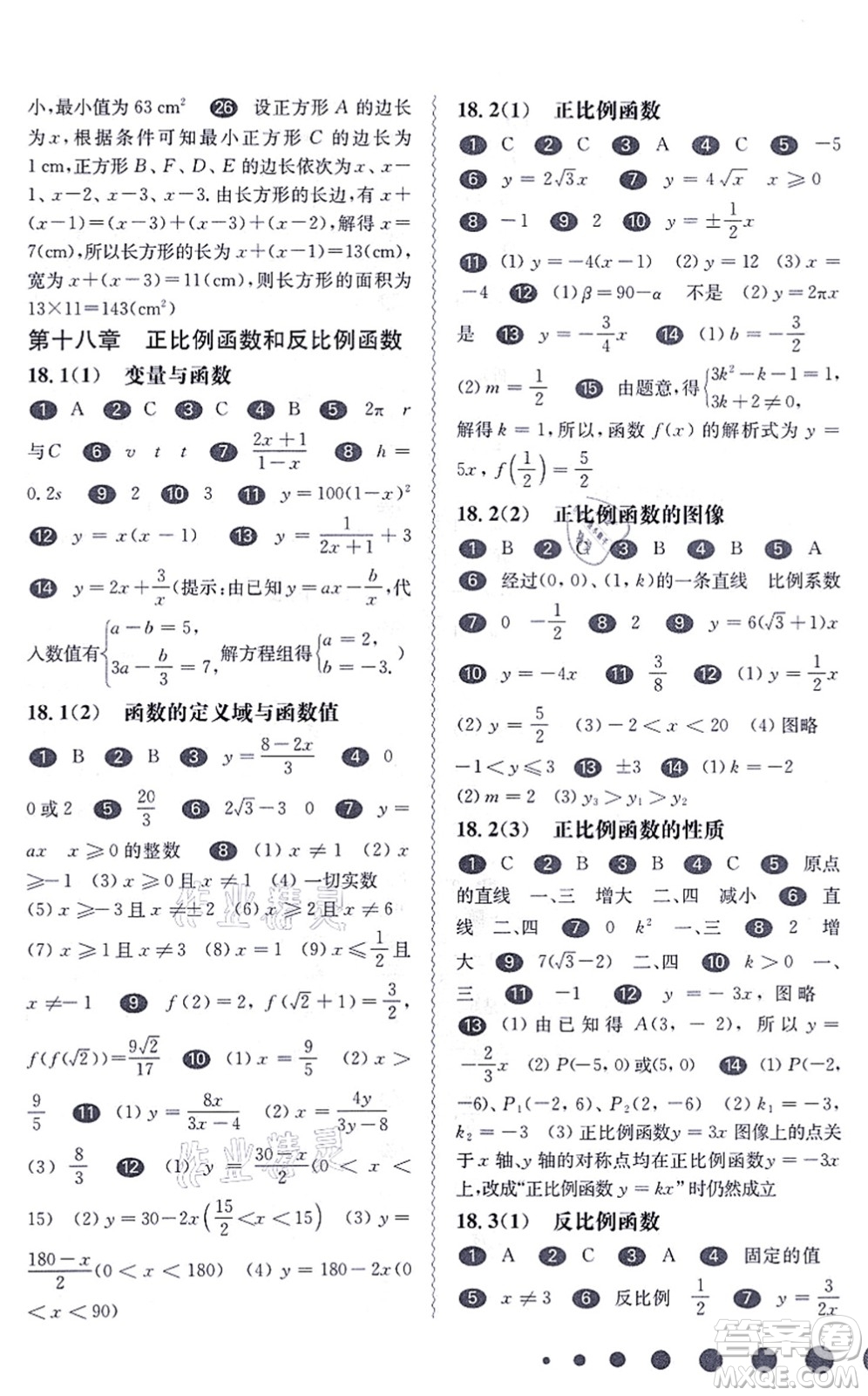 華東師范大學(xué)出版社2021一課一練八年級(jí)數(shù)學(xué)第一學(xué)期華東師大版答案