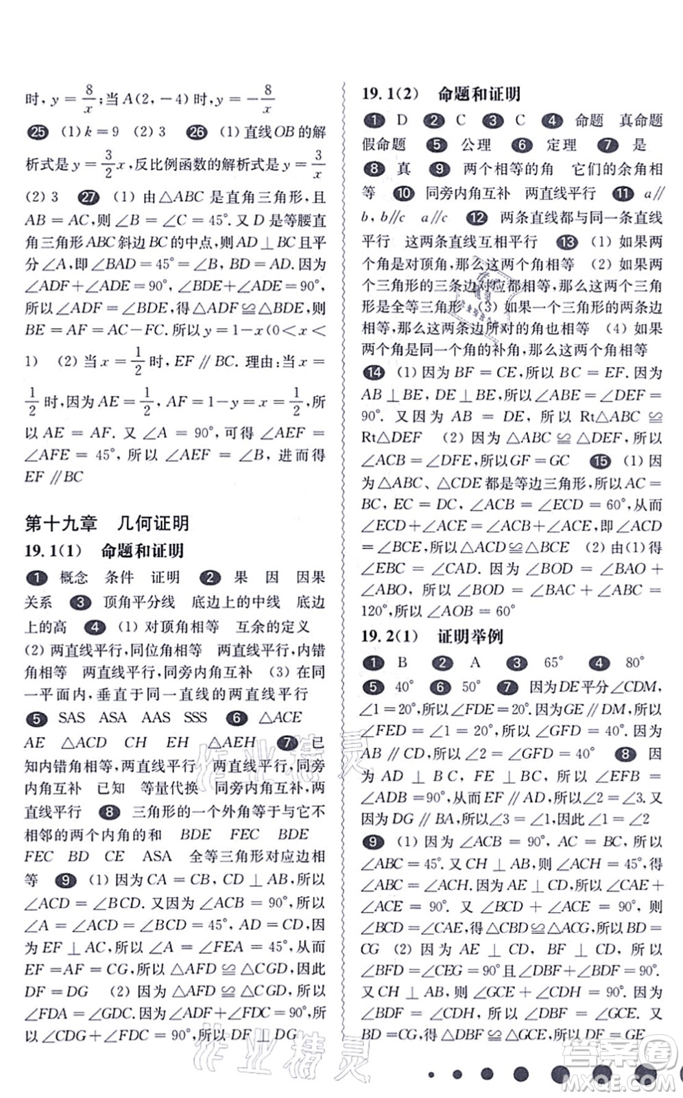 華東師范大學(xué)出版社2021一課一練八年級(jí)數(shù)學(xué)第一學(xué)期華東師大版答案