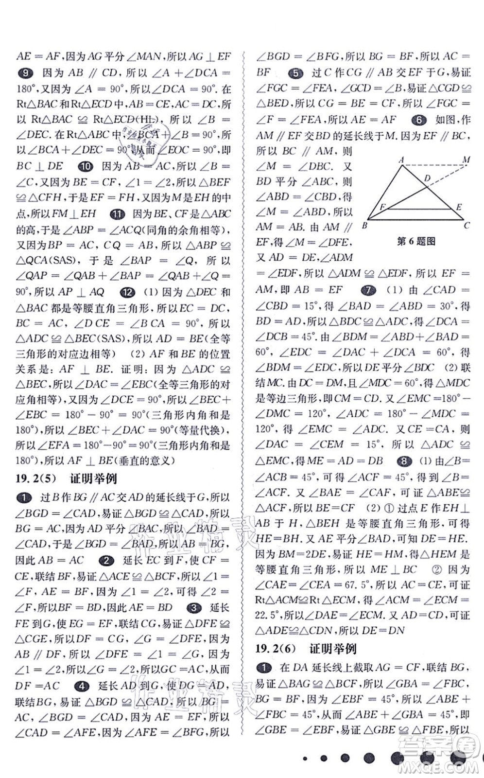 華東師范大學(xué)出版社2021一課一練八年級(jí)數(shù)學(xué)第一學(xué)期華東師大版答案