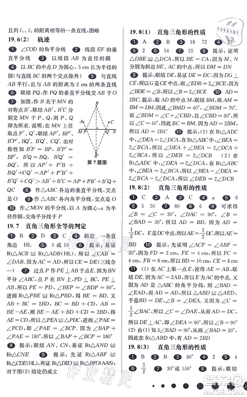 華東師范大學(xué)出版社2021一課一練八年級(jí)數(shù)學(xué)第一學(xué)期華東師大版答案