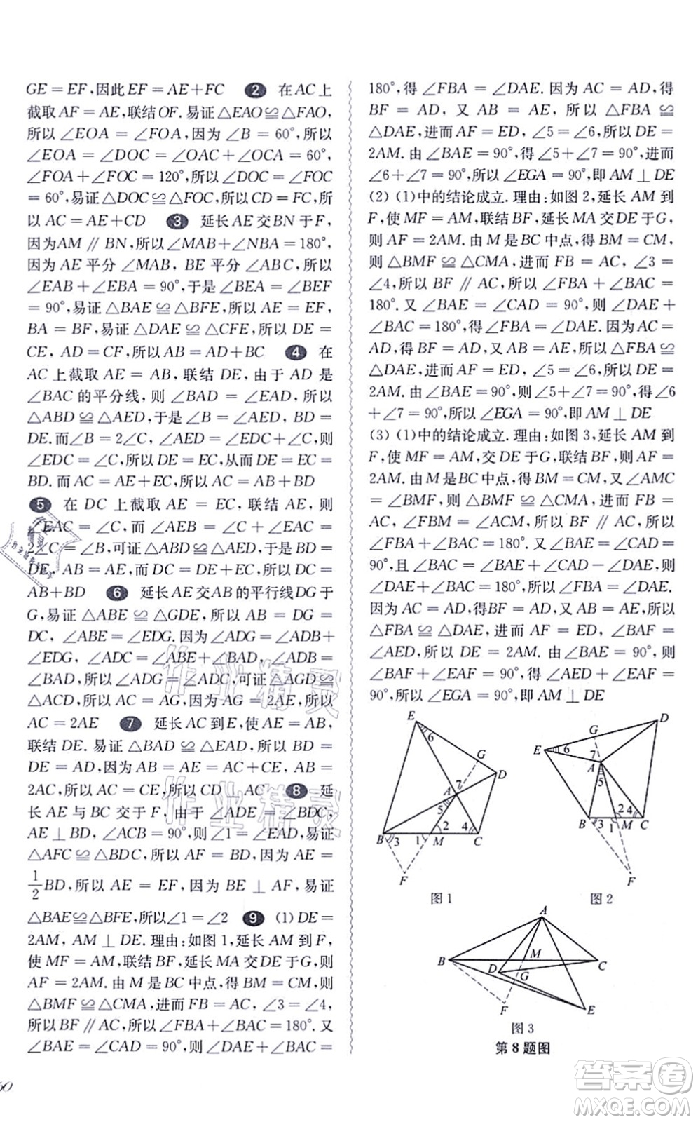 華東師范大學(xué)出版社2021一課一練八年級(jí)數(shù)學(xué)第一學(xué)期華東師大版答案