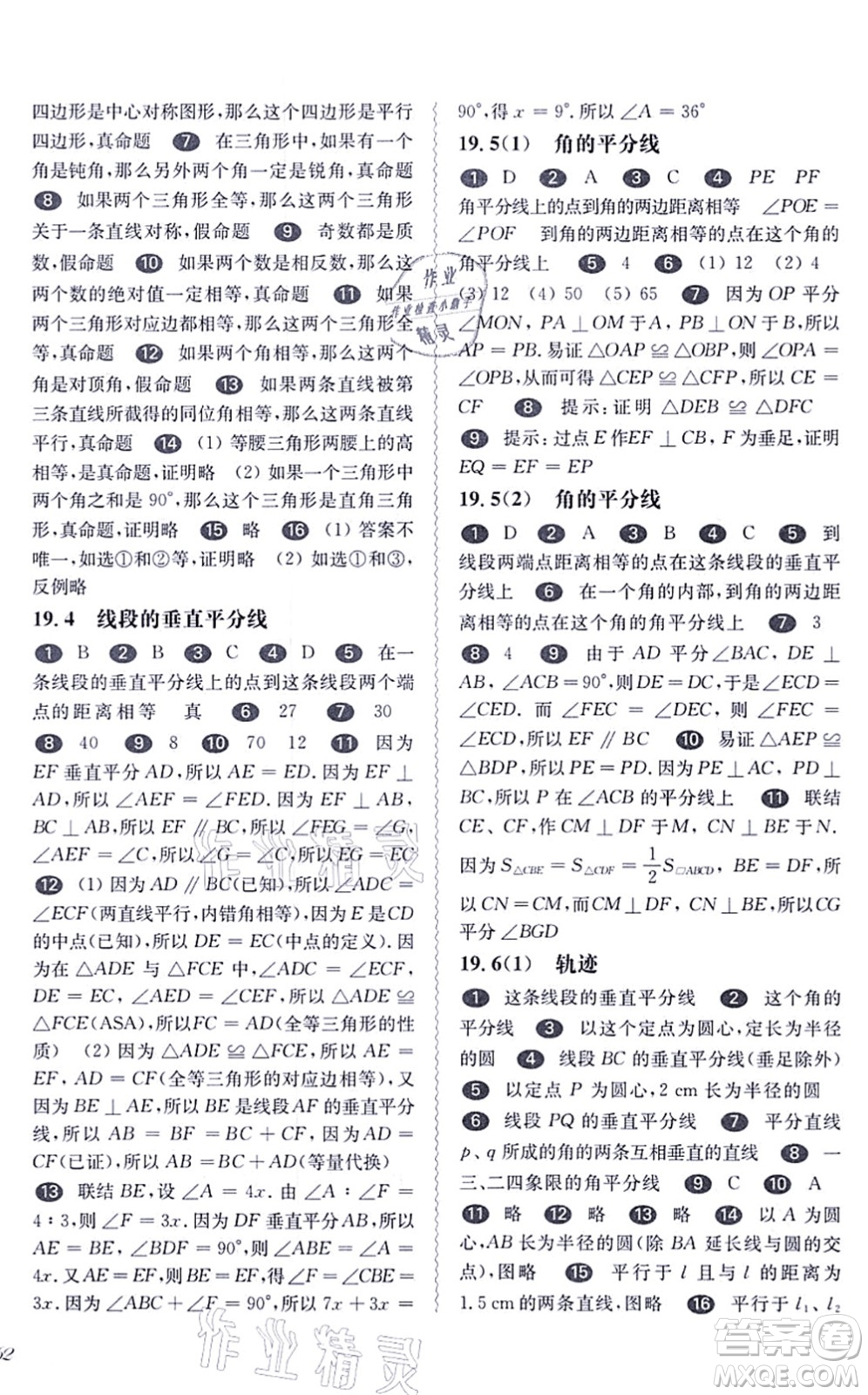 華東師范大學(xué)出版社2021一課一練八年級(jí)數(shù)學(xué)第一學(xué)期華東師大版答案