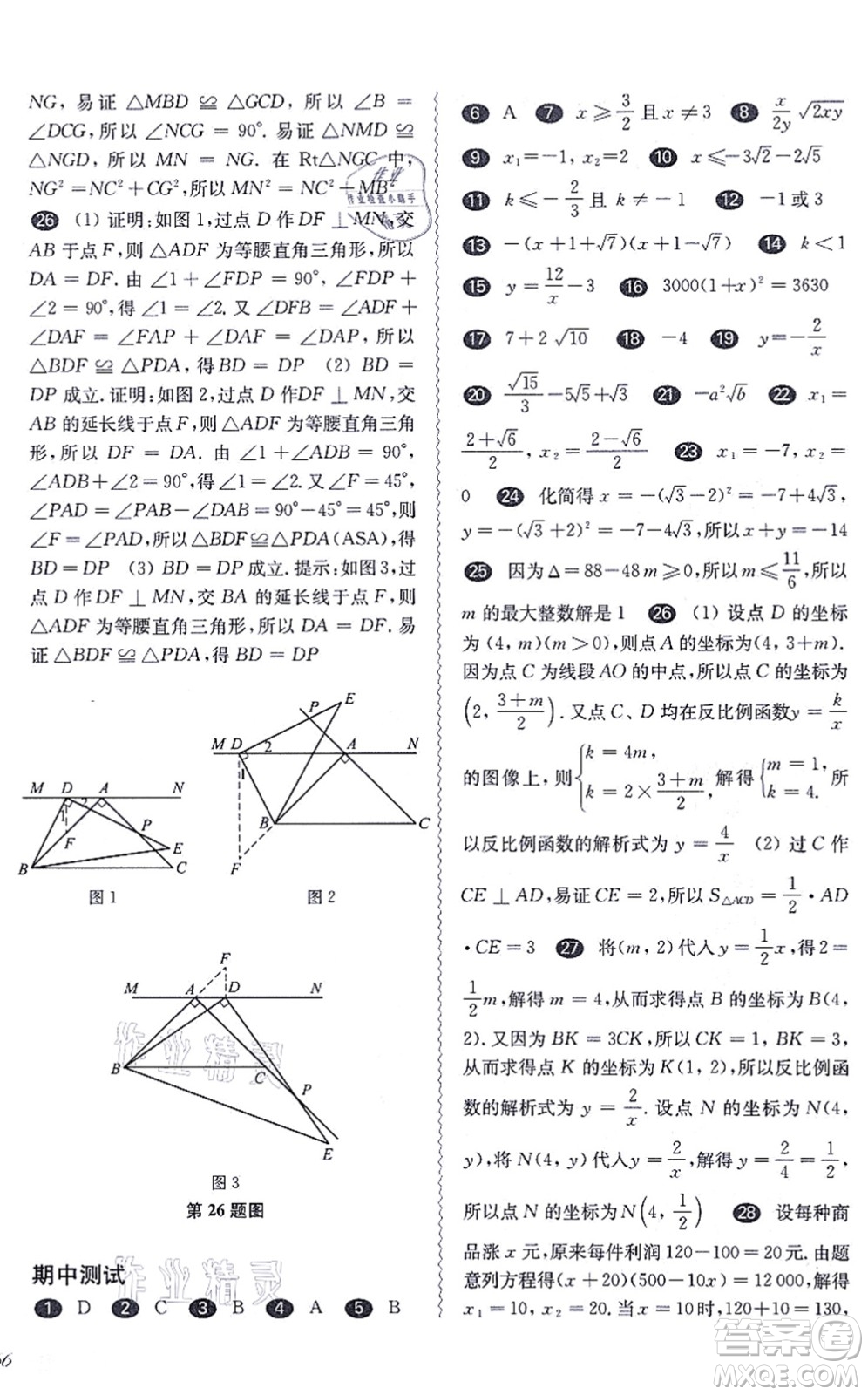 華東師范大學(xué)出版社2021一課一練八年級(jí)數(shù)學(xué)第一學(xué)期華東師大版答案