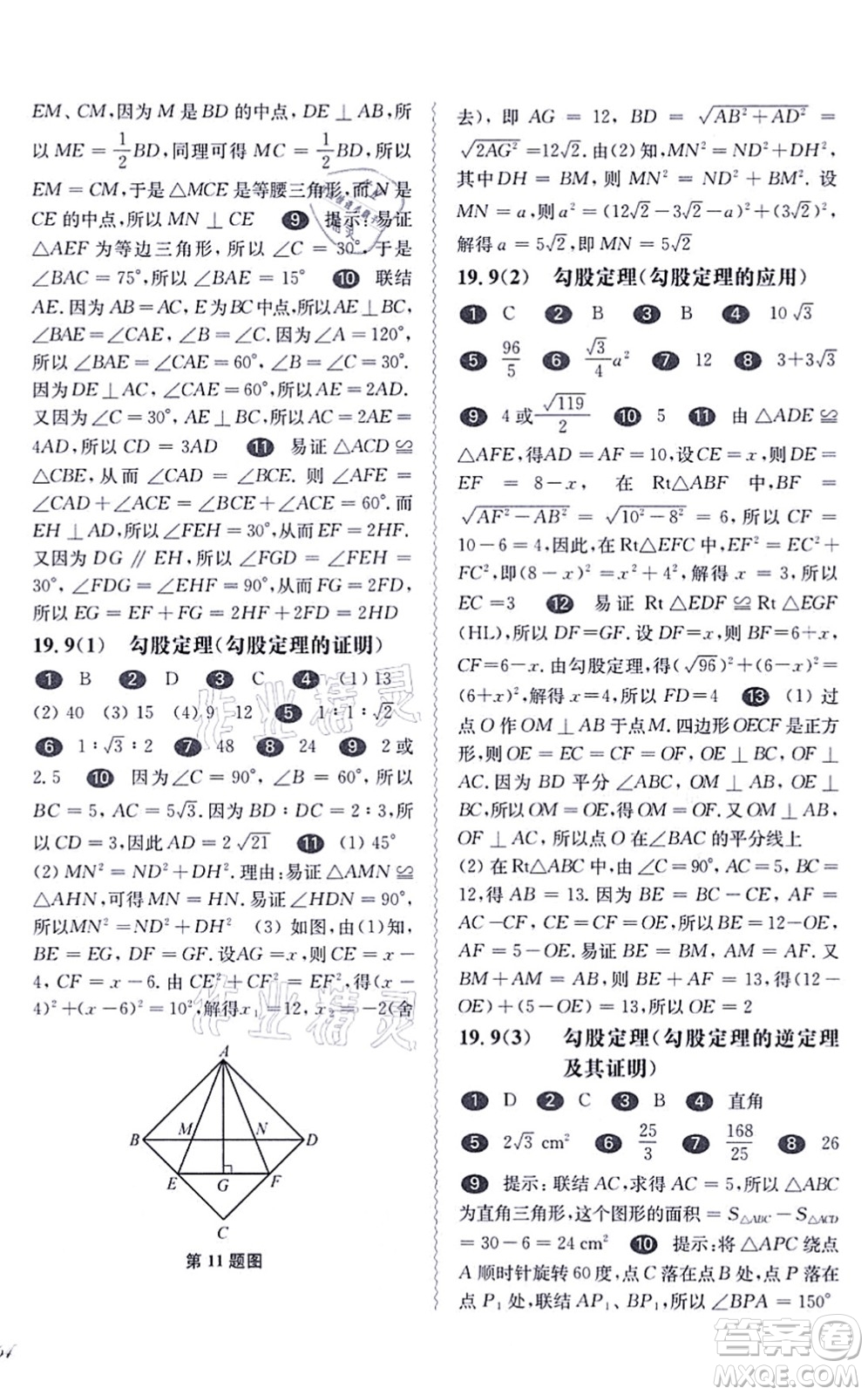 華東師范大學(xué)出版社2021一課一練八年級(jí)數(shù)學(xué)第一學(xué)期華東師大版答案