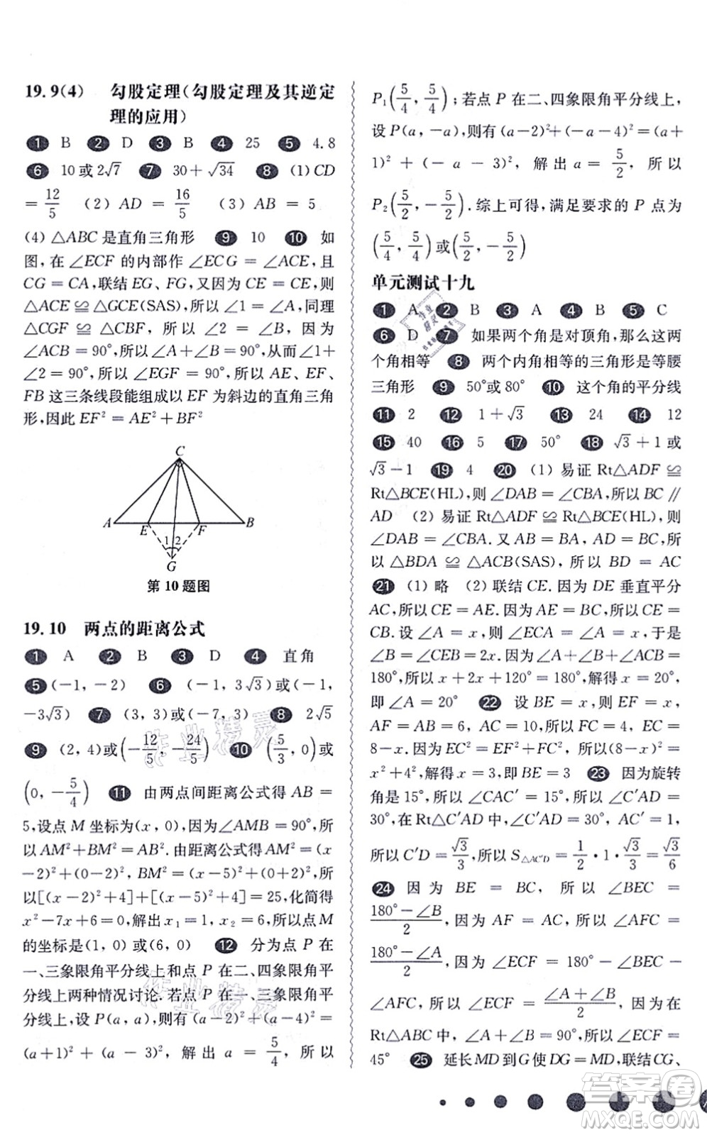 華東師范大學(xué)出版社2021一課一練八年級(jí)數(shù)學(xué)第一學(xué)期華東師大版答案