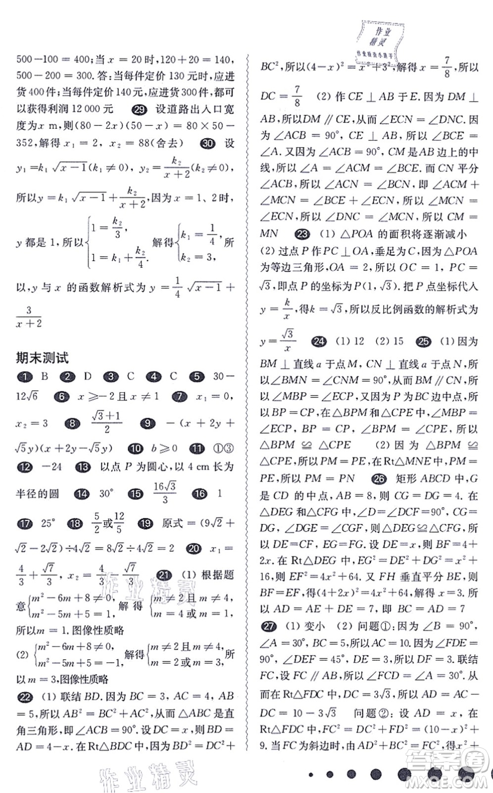 華東師范大學(xué)出版社2021一課一練八年級(jí)數(shù)學(xué)第一學(xué)期華東師大版答案