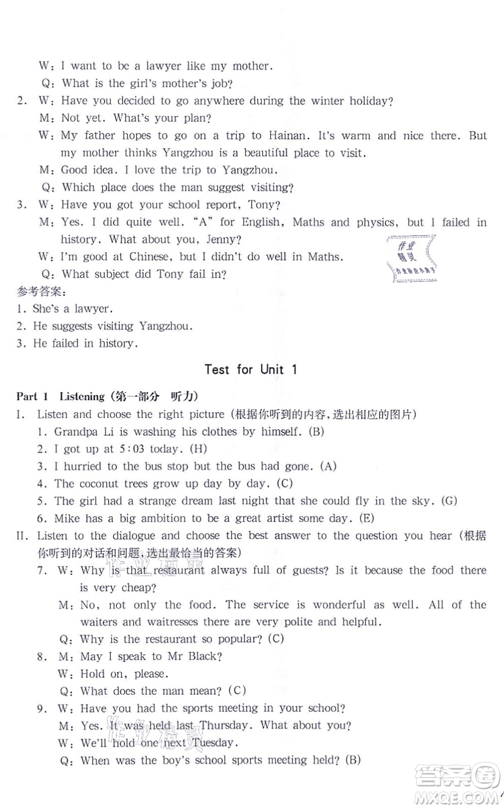 華東師范大學(xué)出版社2021一課一練八年級英語N版第一學(xué)期華東師大版答案