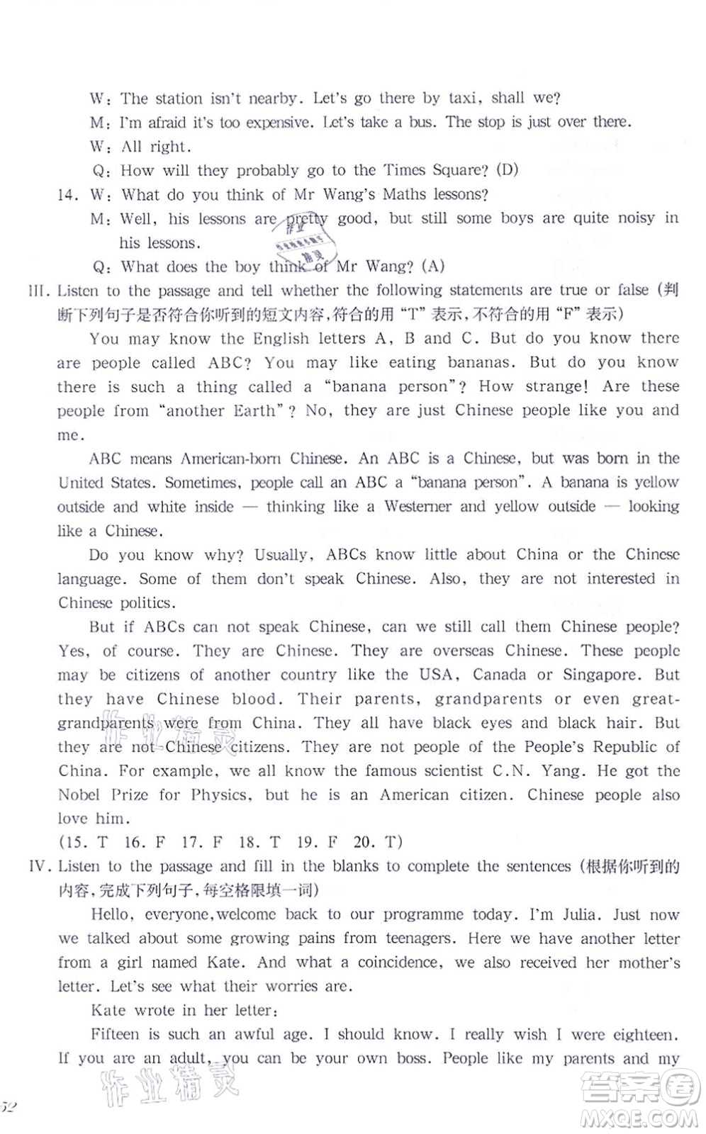 華東師范大學(xué)出版社2021一課一練八年級英語N版第一學(xué)期華東師大版答案