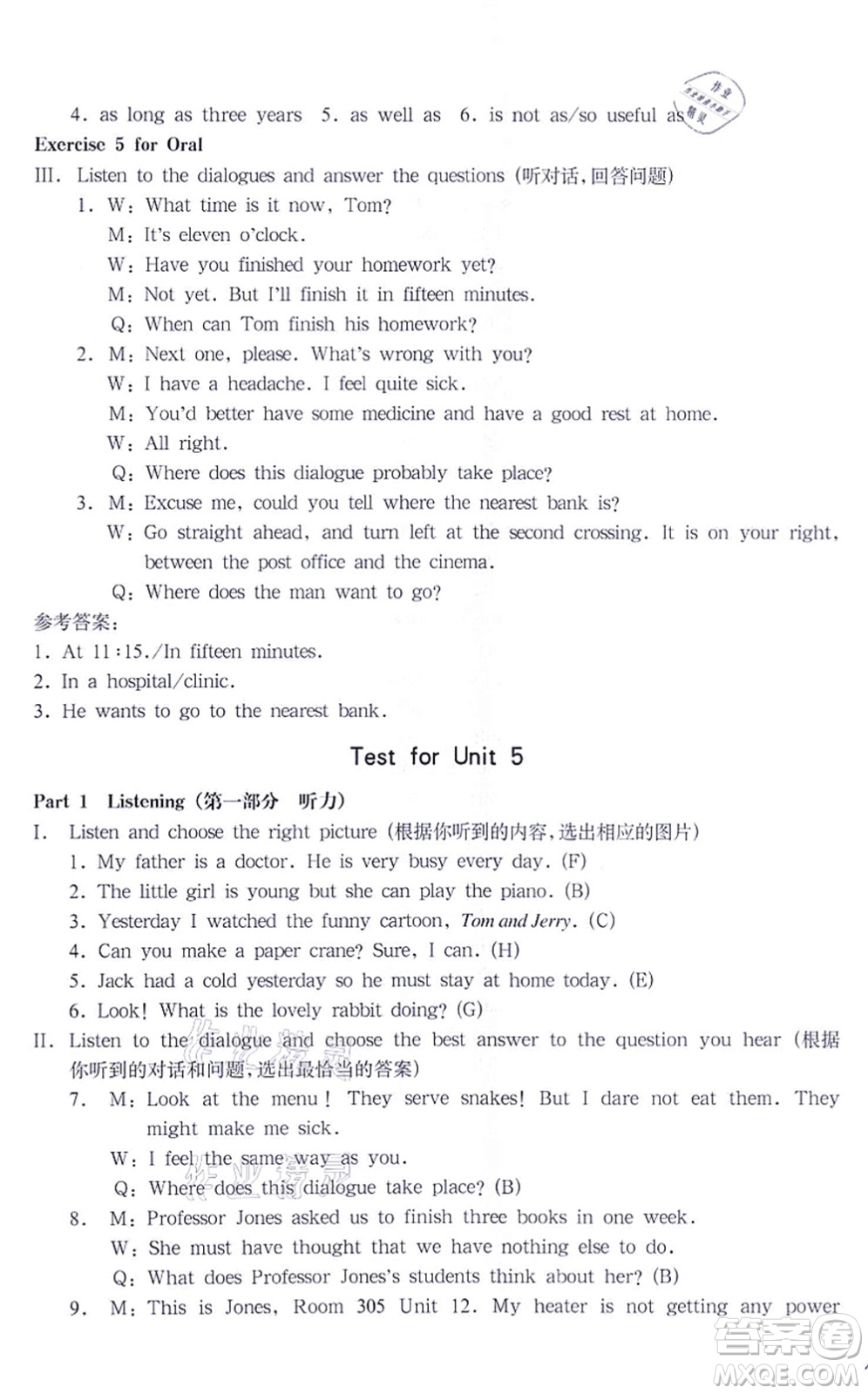 華東師范大學(xué)出版社2021一課一練八年級英語N版第一學(xué)期華東師大版答案