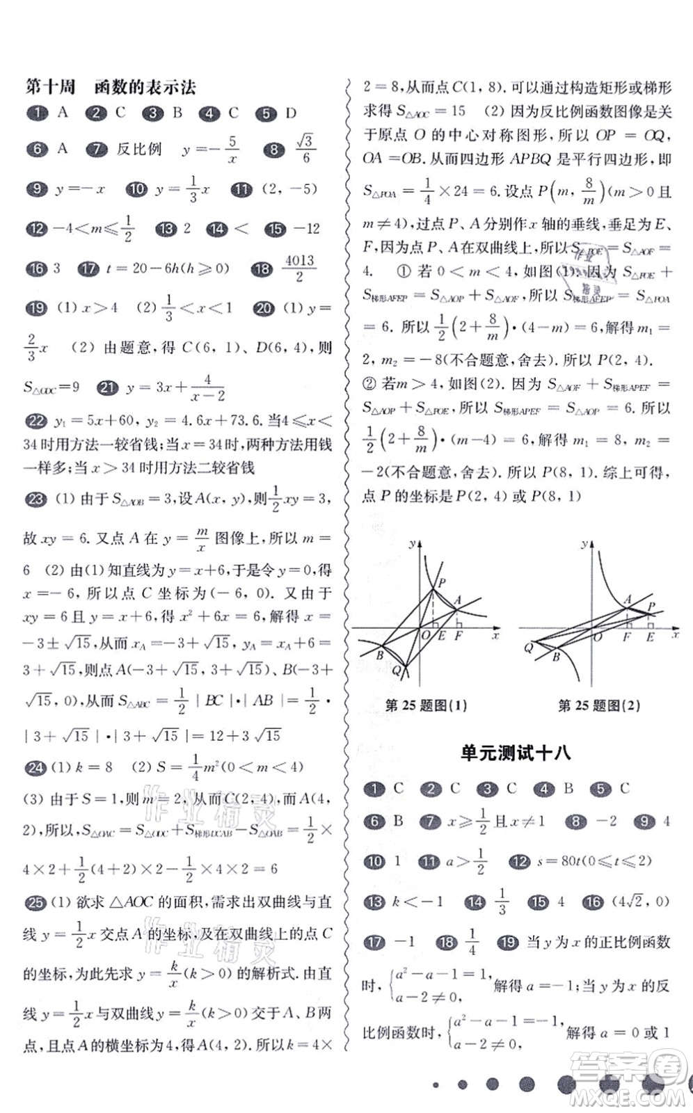 華東師范大學出版社2021一課一練八年級數(shù)學第一學期華東師大版增強版答案