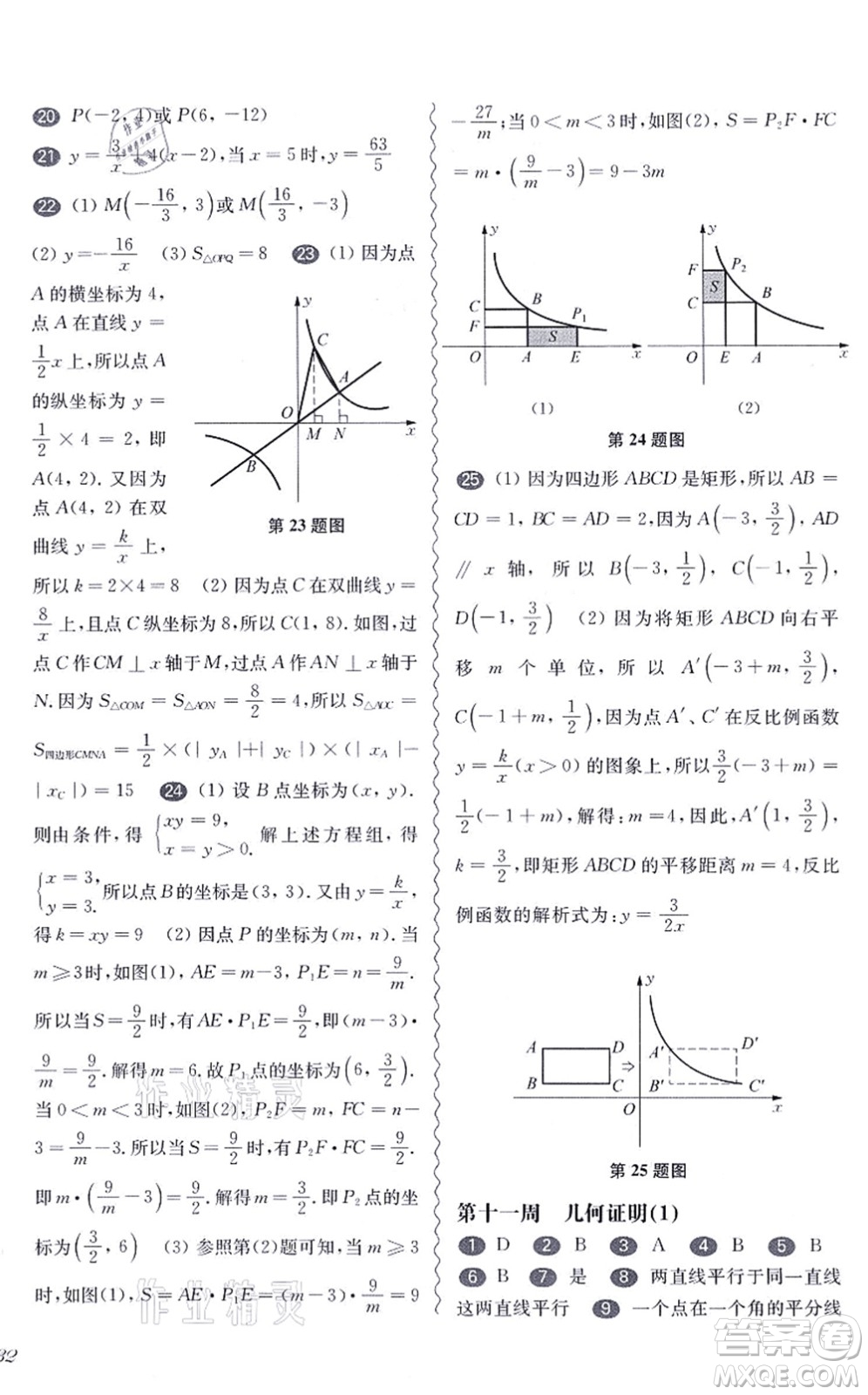 華東師范大學出版社2021一課一練八年級數(shù)學第一學期華東師大版增強版答案