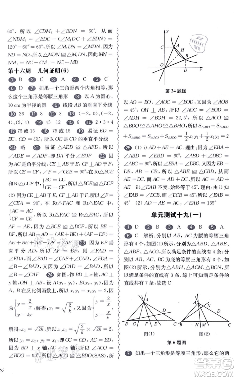 華東師范大學出版社2021一課一練八年級數(shù)學第一學期華東師大版增強版答案