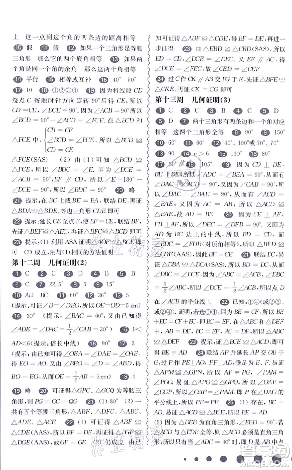 華東師范大學出版社2021一課一練八年級數(shù)學第一學期華東師大版增強版答案