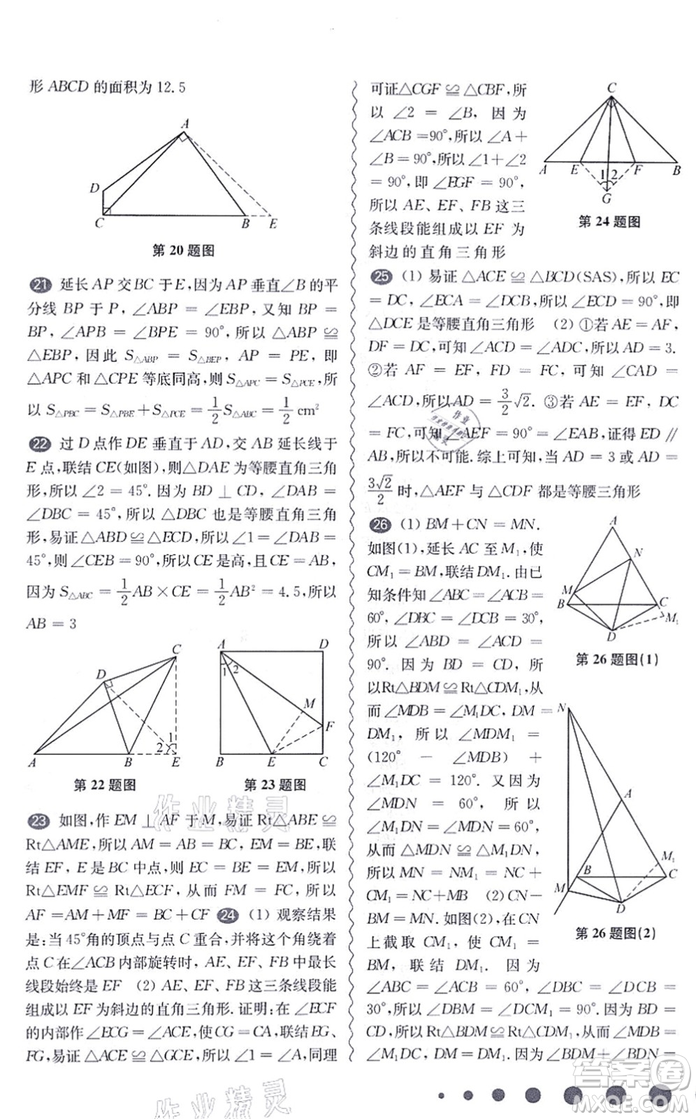 華東師范大學出版社2021一課一練八年級數(shù)學第一學期華東師大版增強版答案