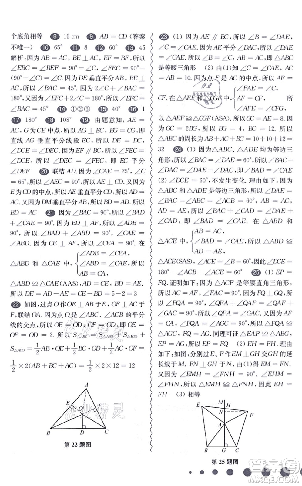 華東師范大學出版社2021一課一練八年級數(shù)學第一學期華東師大版增強版答案