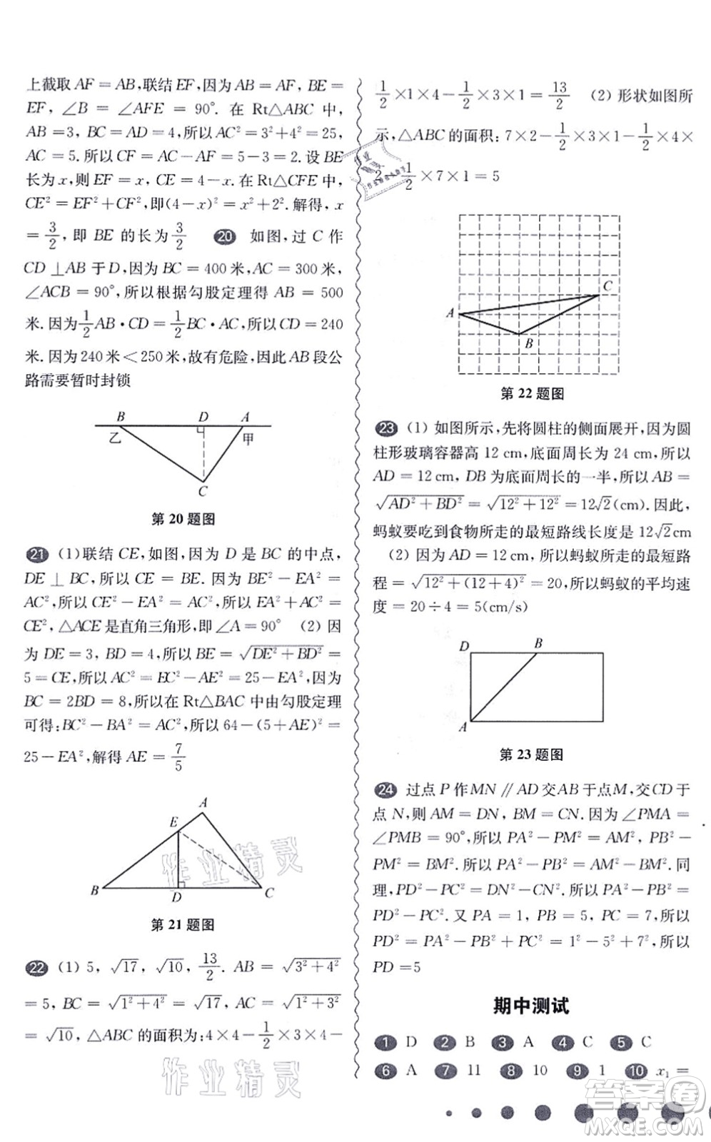 華東師范大學出版社2021一課一練八年級數(shù)學第一學期華東師大版增強版答案