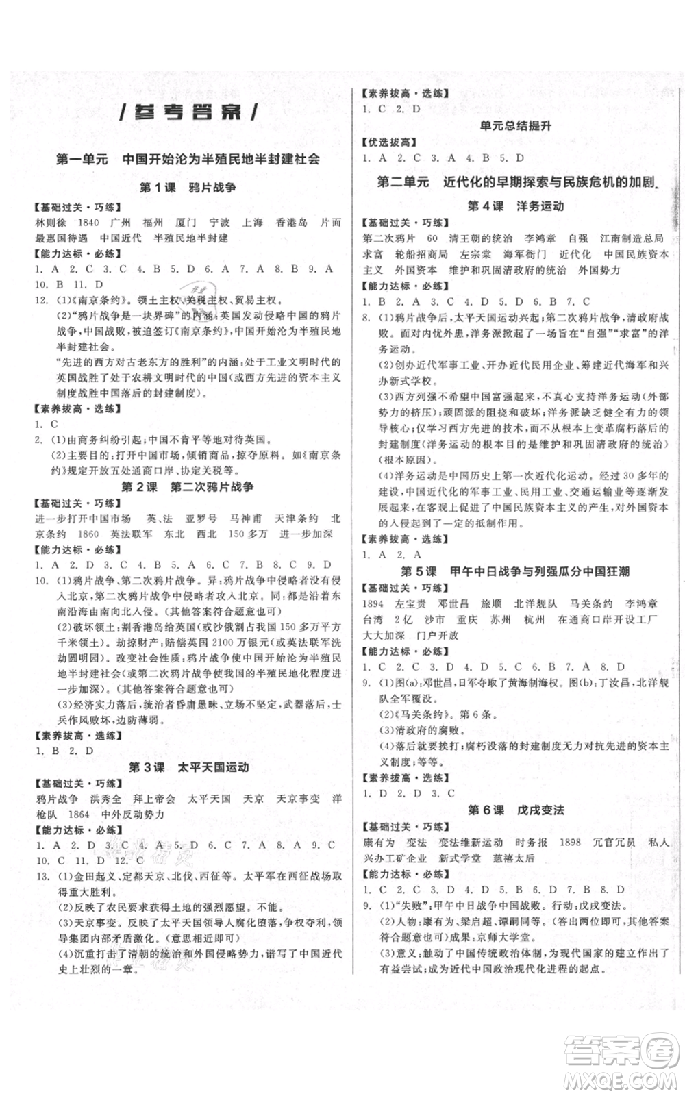 陽光出版社2021全品作業(yè)本八年級上冊歷史人教版參考答案